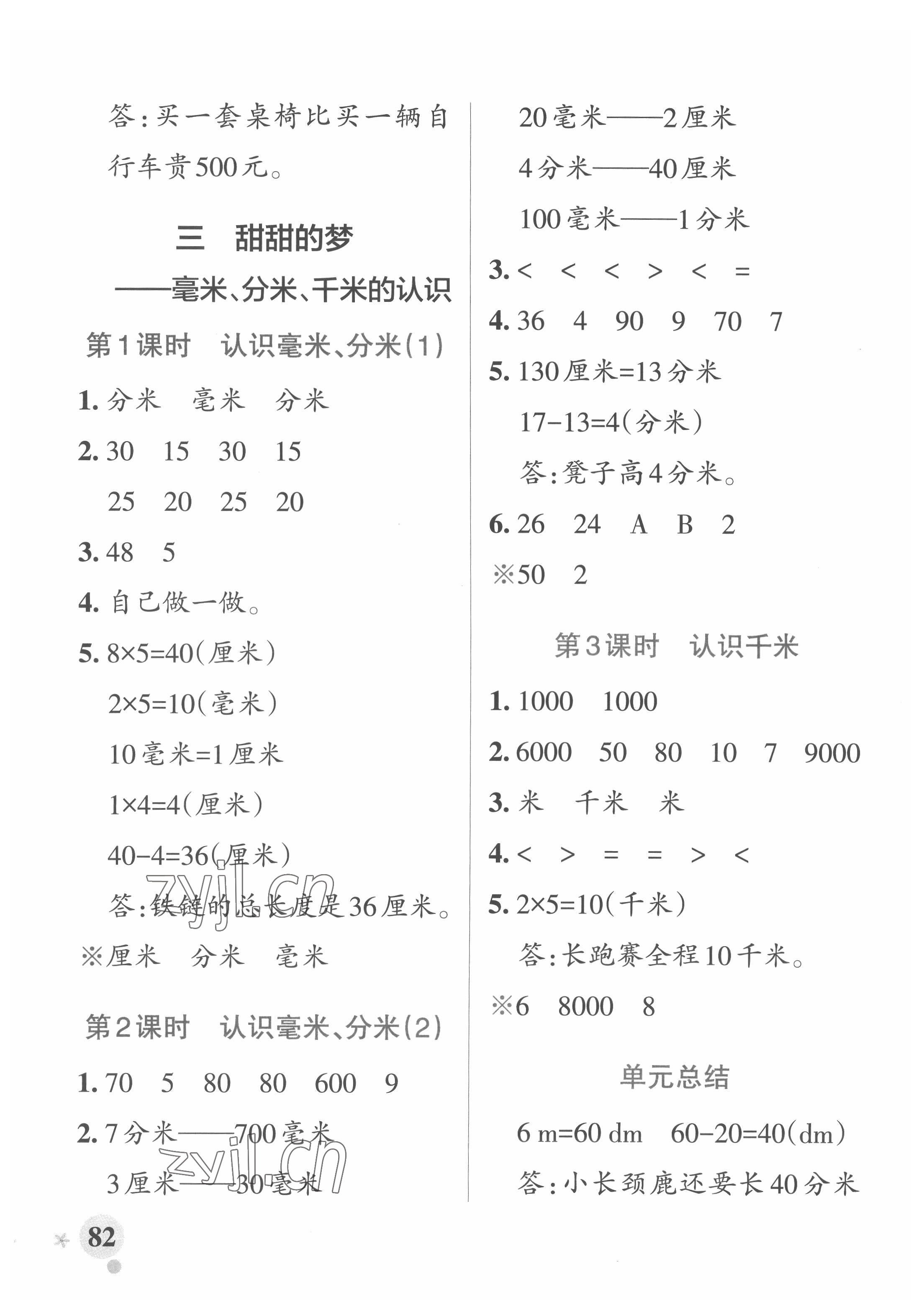 2022年小學(xué)學(xué)霸作業(yè)本二年級數(shù)學(xué)下冊青島版 參考答案第6頁