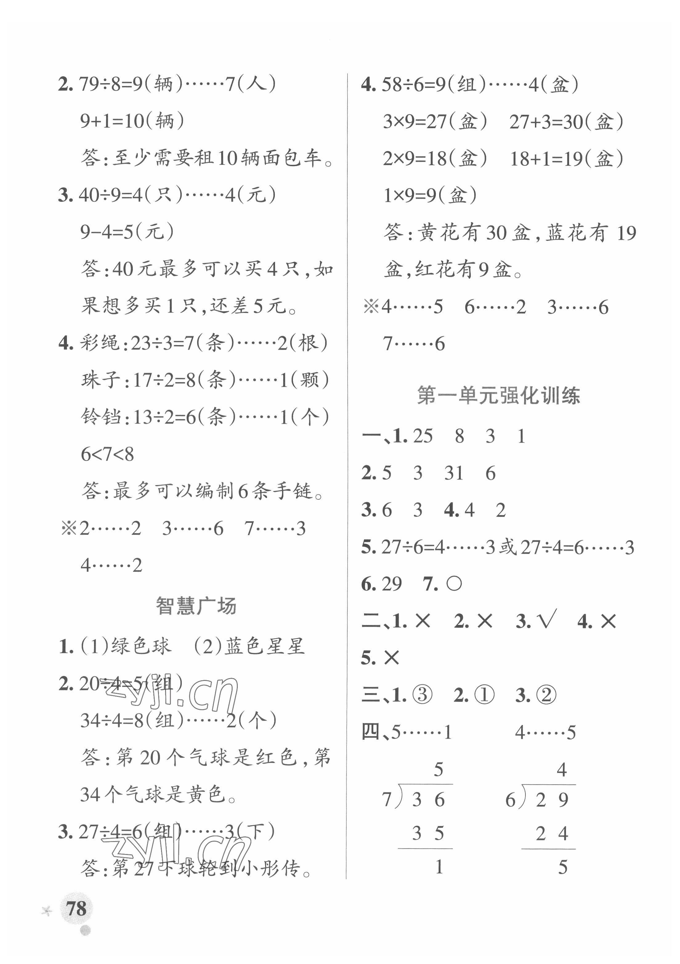 2022年小学学霸作业本二年级数学下册青岛版 参考答案第2页
