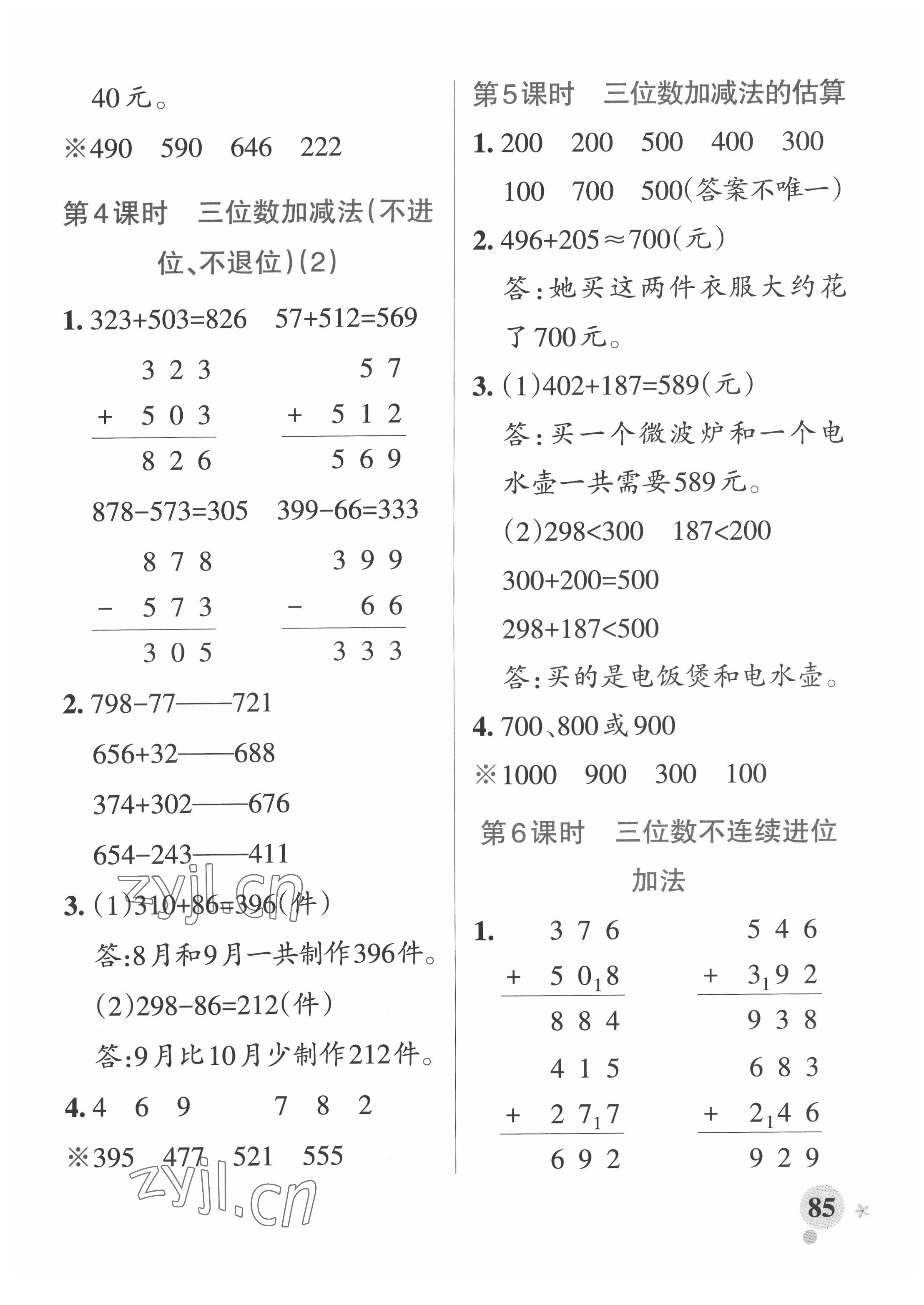 2022年小學(xué)學(xué)霸作業(yè)本二年級(jí)數(shù)學(xué)下冊(cè)青島版 參考答案第9頁(yè)
