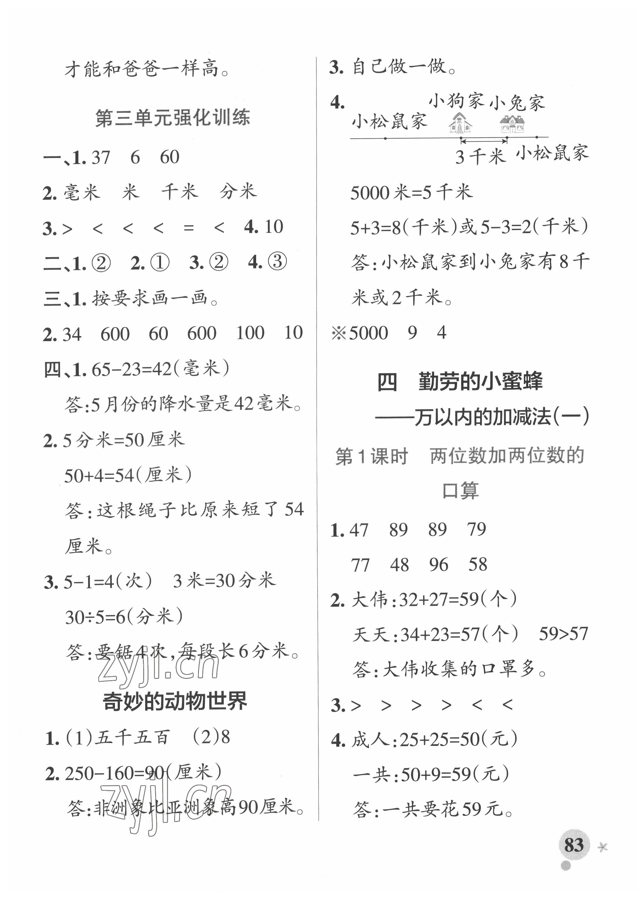 2022年小學(xué)學(xué)霸作業(yè)本二年級數(shù)學(xué)下冊青島版 參考答案第7頁