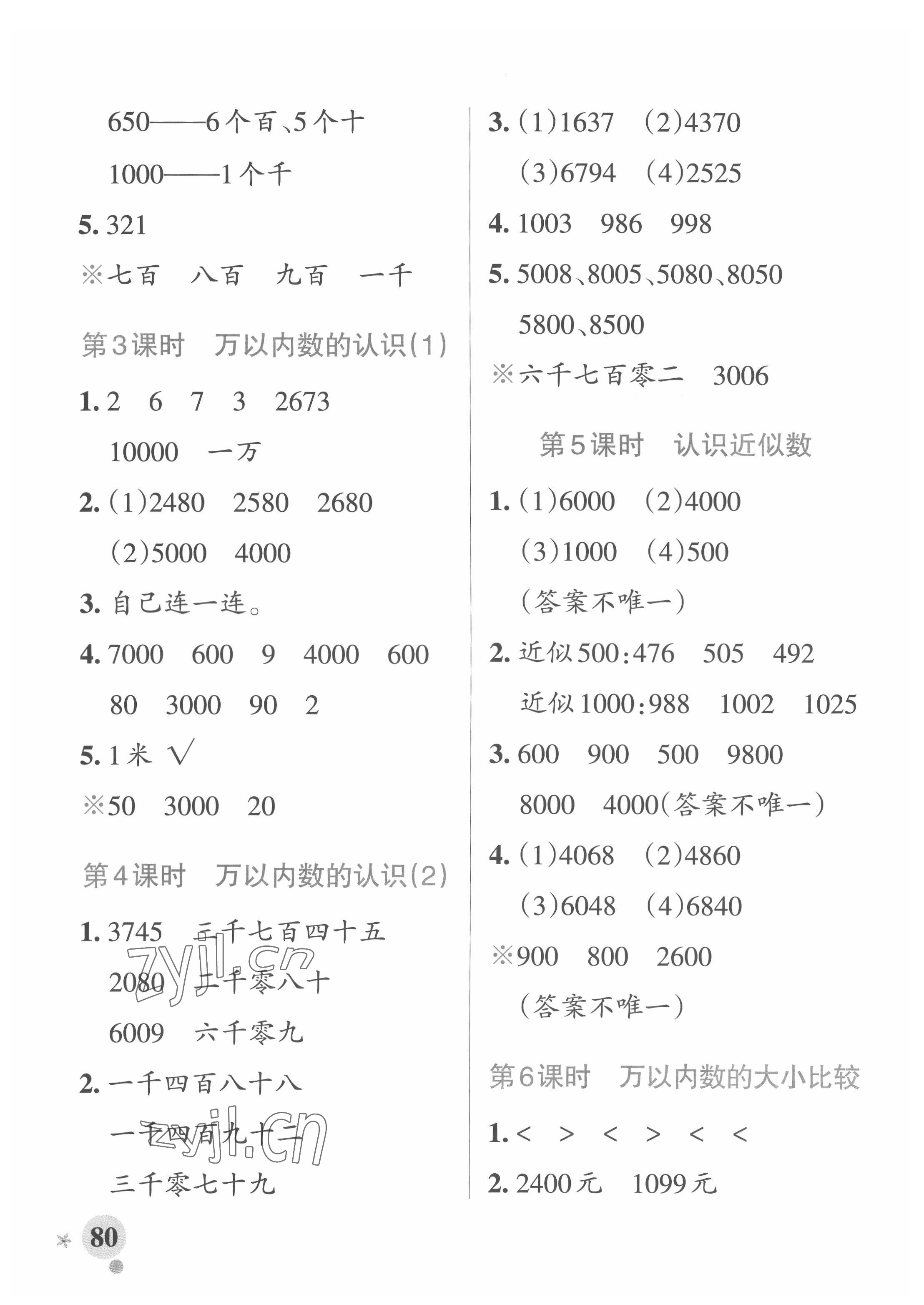 2022年小學(xué)學(xué)霸作業(yè)本二年級數(shù)學(xué)下冊青島版 參考答案第4頁