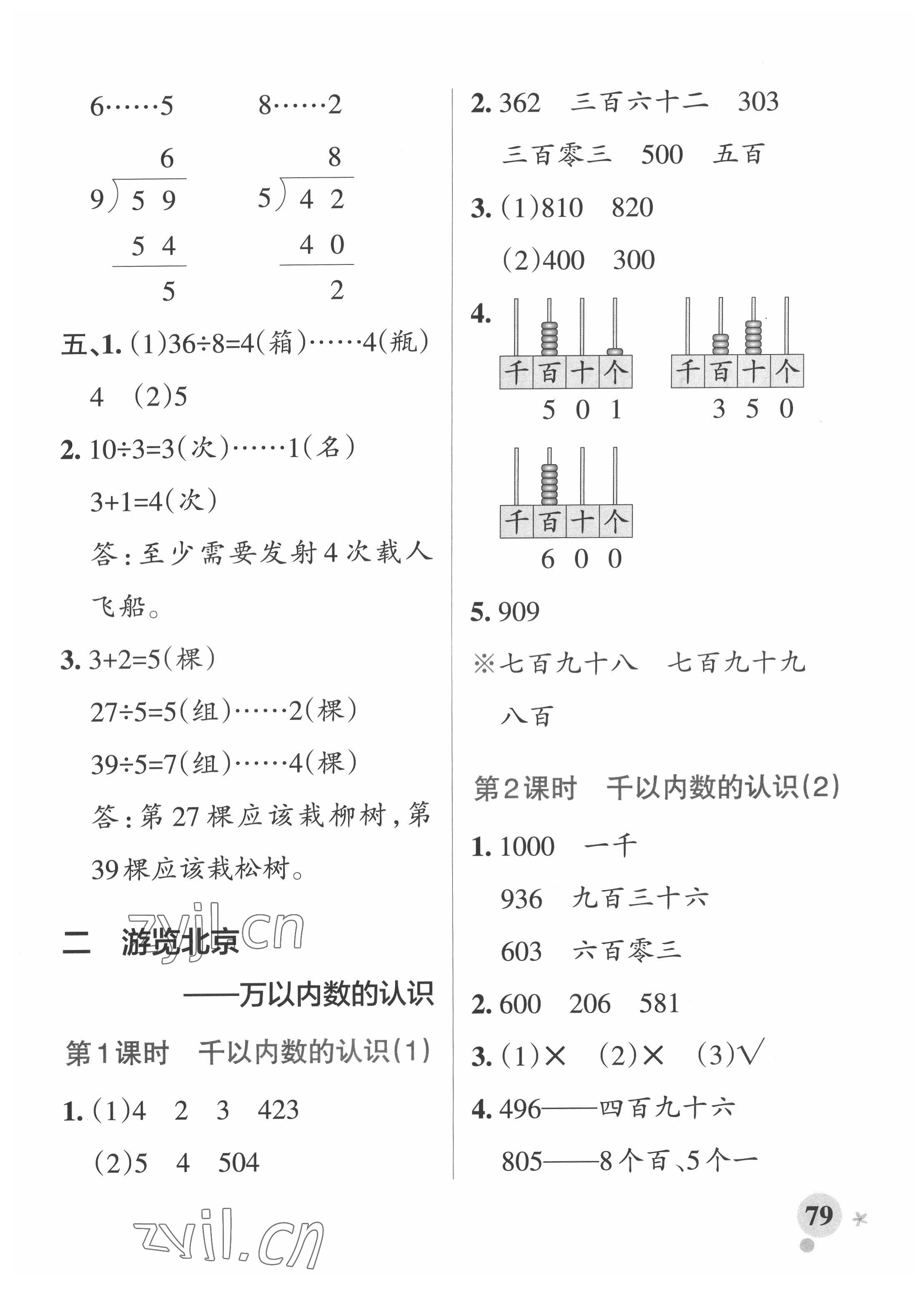 2022年小學(xué)學(xué)霸作業(yè)本二年級數(shù)學(xué)下冊青島版 參考答案第3頁
