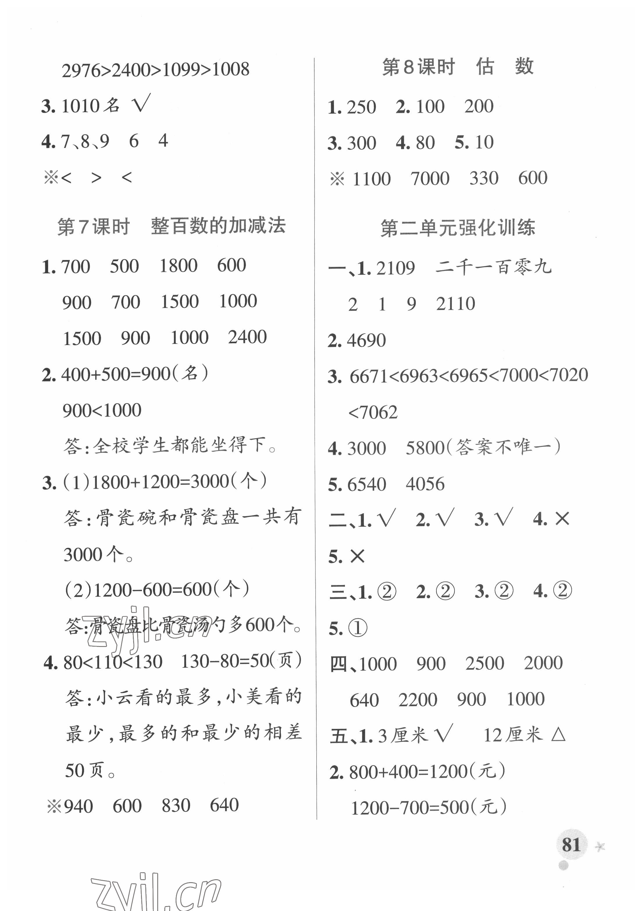 2022年小學(xué)學(xué)霸作業(yè)本二年級數(shù)學(xué)下冊青島版 參考答案第5頁