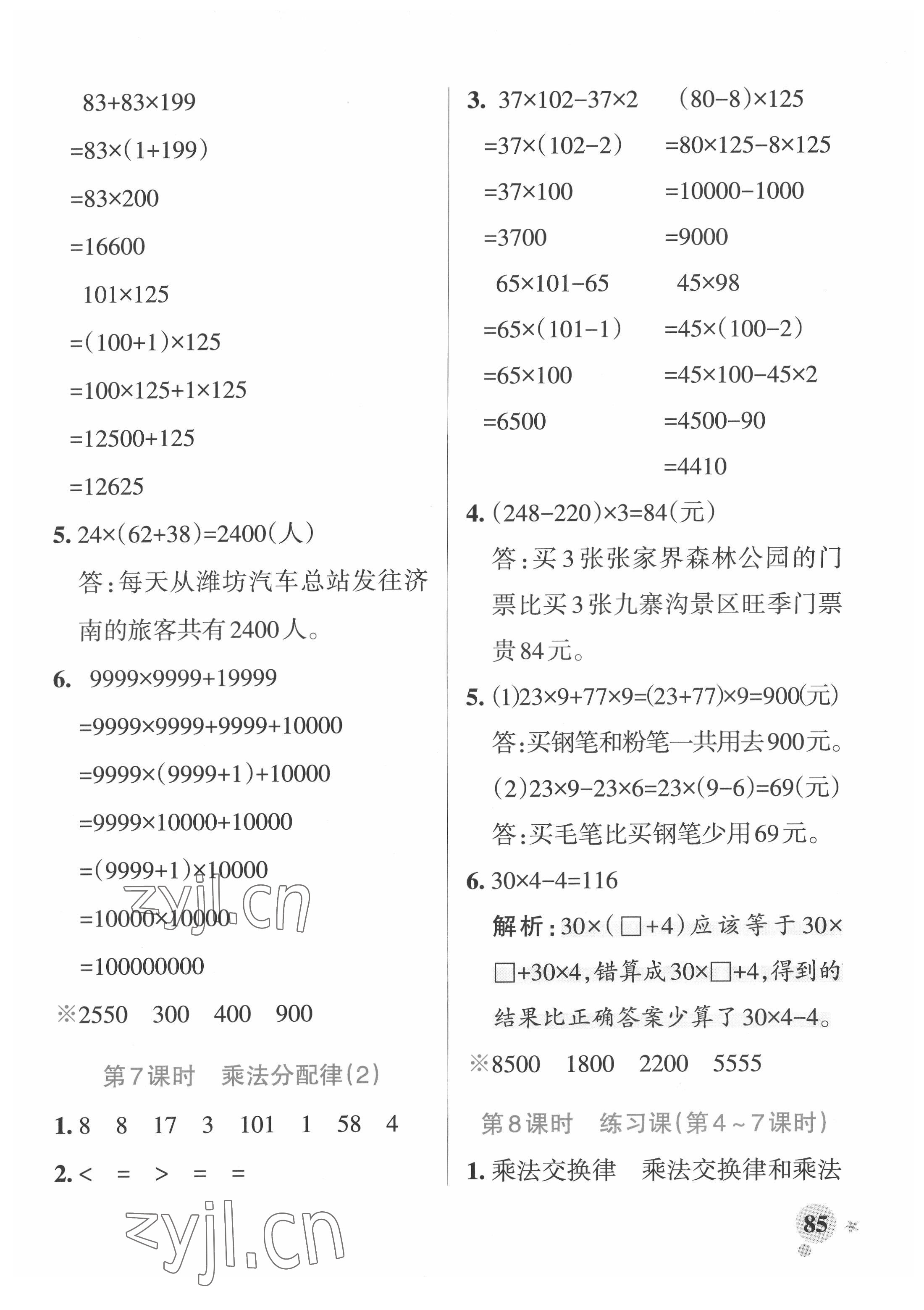 2022年小学学霸作业本四年级数学下册青岛版 参考答案第9页