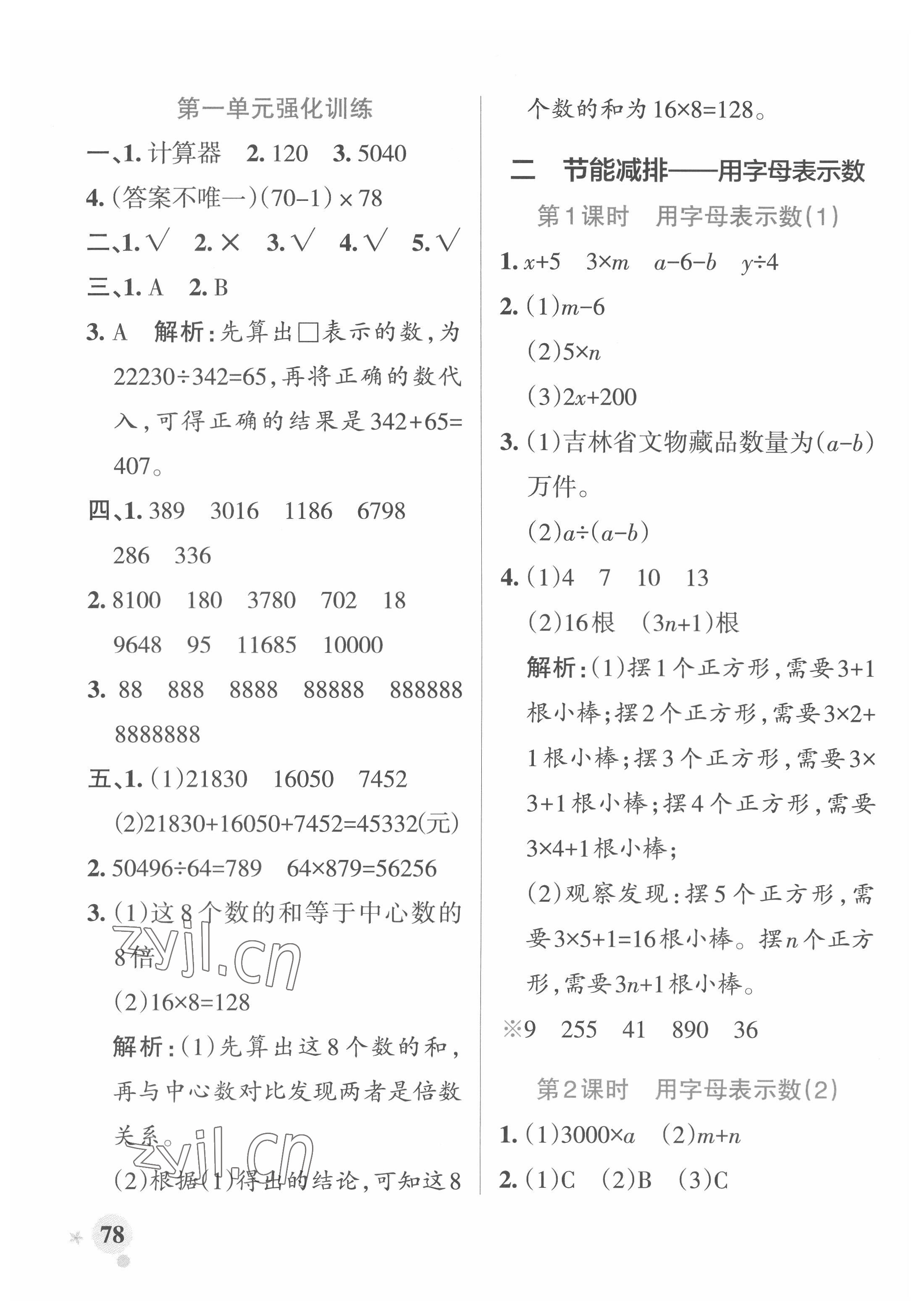 2022年小學(xué)學(xué)霸作業(yè)本四年級數(shù)學(xué)下冊青島版 參考答案第2頁