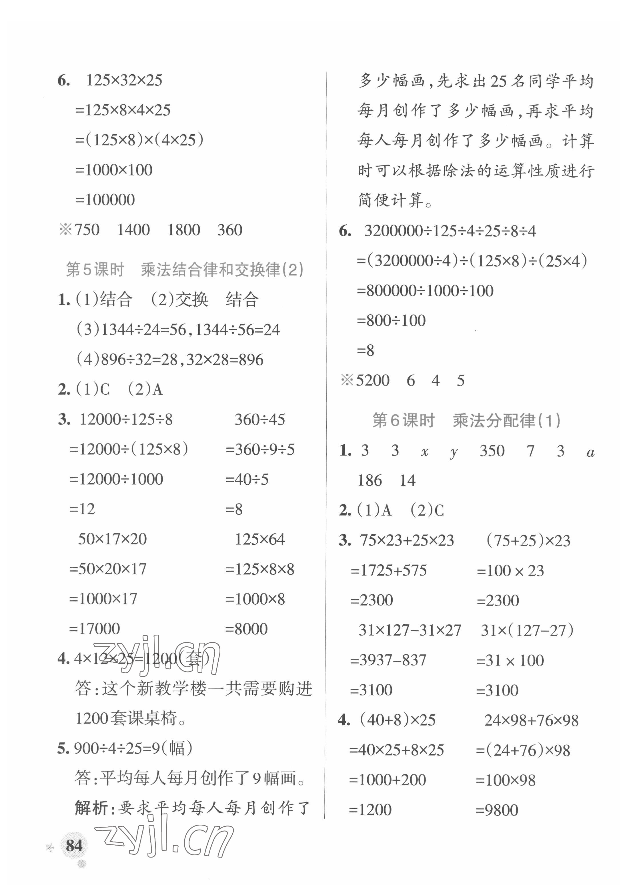 2022年小學(xué)學(xué)霸作業(yè)本四年級(jí)數(shù)學(xué)下冊(cè)青島版 參考答案第8頁(yè)