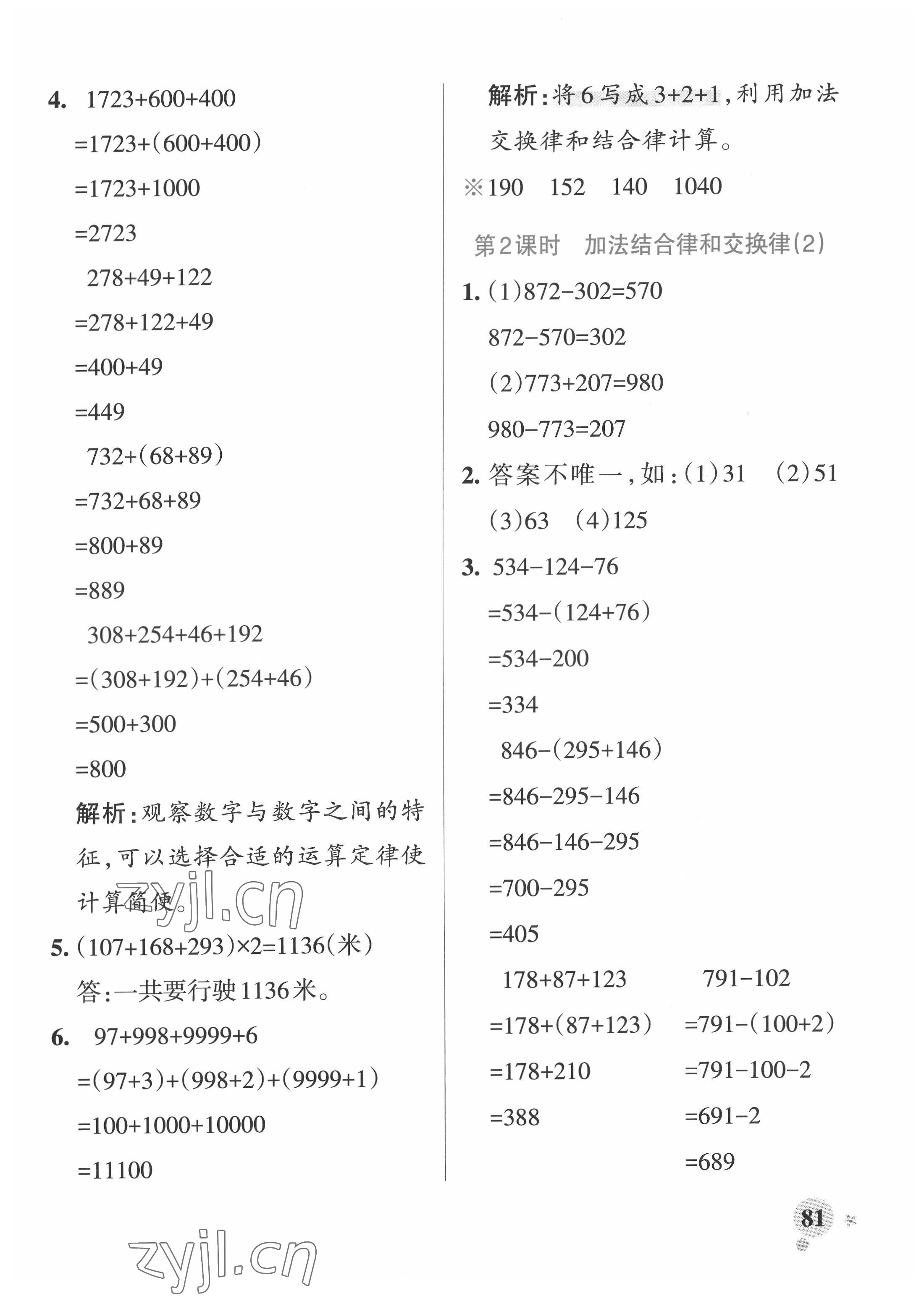 2022年小學(xué)學(xué)霸作業(yè)本四年級(jí)數(shù)學(xué)下冊(cè)青島版 參考答案第5頁(yè)