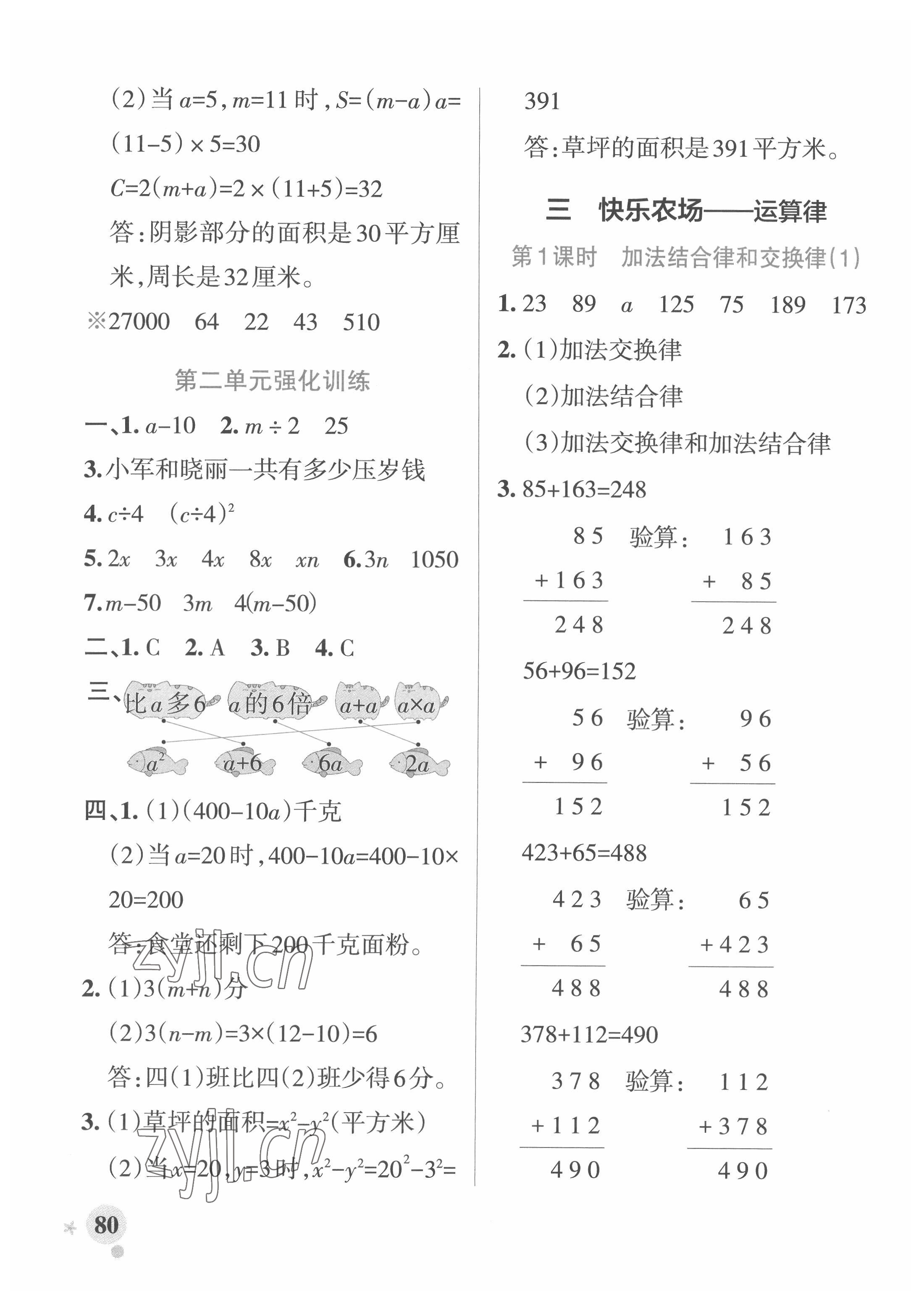 2022年小学学霸作业本四年级数学下册青岛版 参考答案第4页