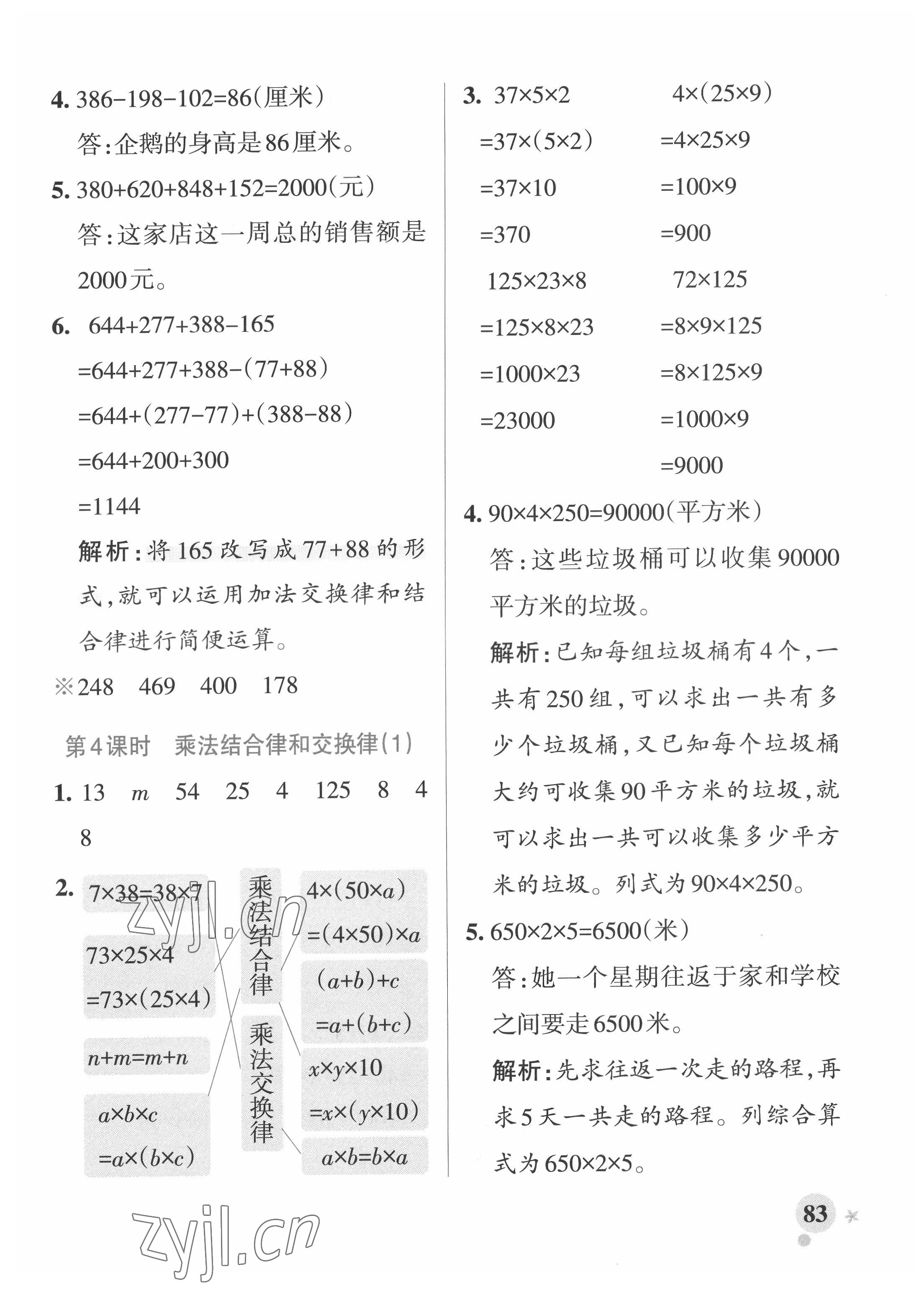 2022年小學學霸作業(yè)本四年級數(shù)學下冊青島版 參考答案第7頁