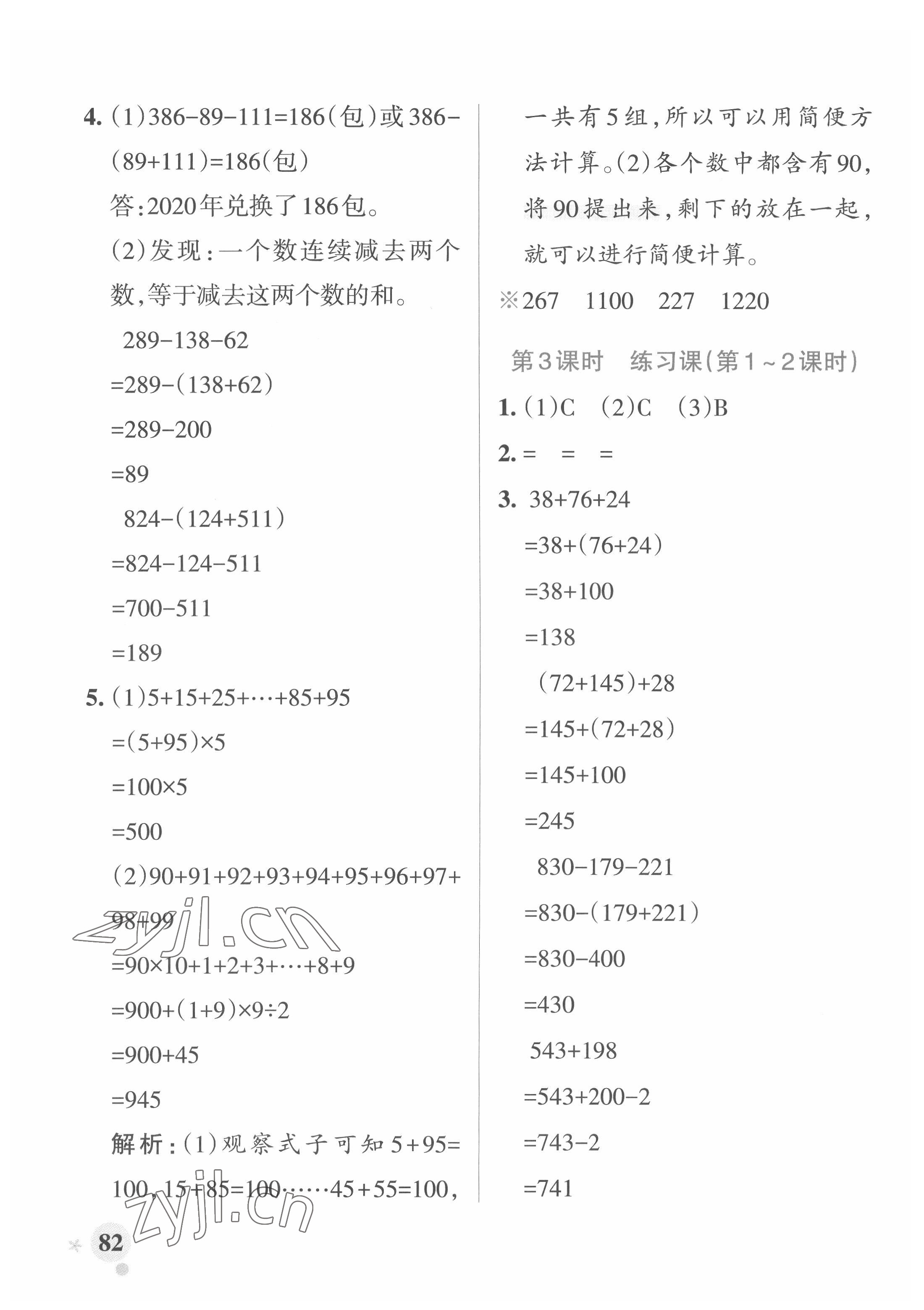 2022年小學(xué)學(xué)霸作業(yè)本四年級數(shù)學(xué)下冊青島版 參考答案第6頁