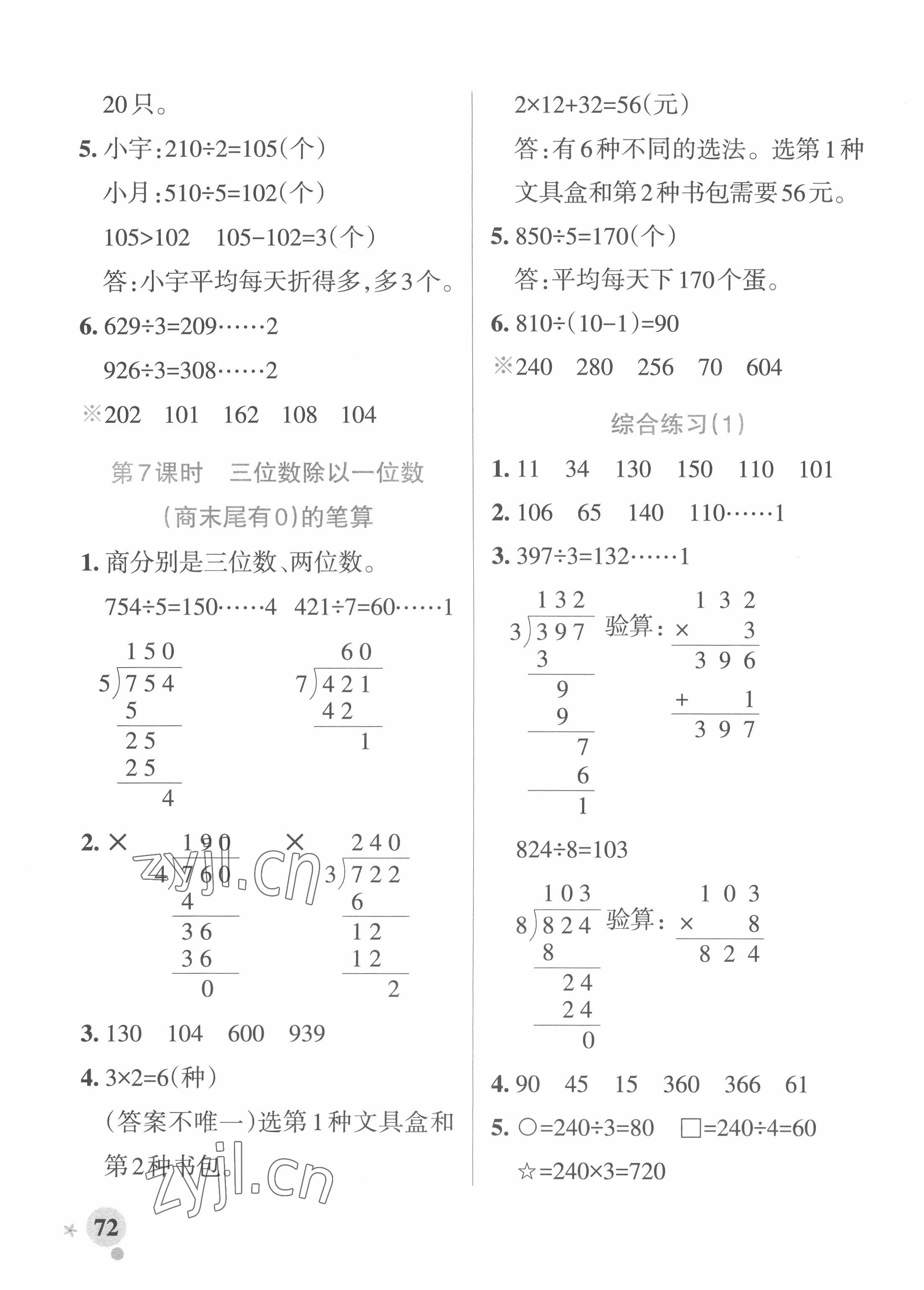 2022年小學(xué)學(xué)霸作業(yè)本三年級(jí)數(shù)學(xué)下冊(cè)青島版 參考答案第4頁(yè)