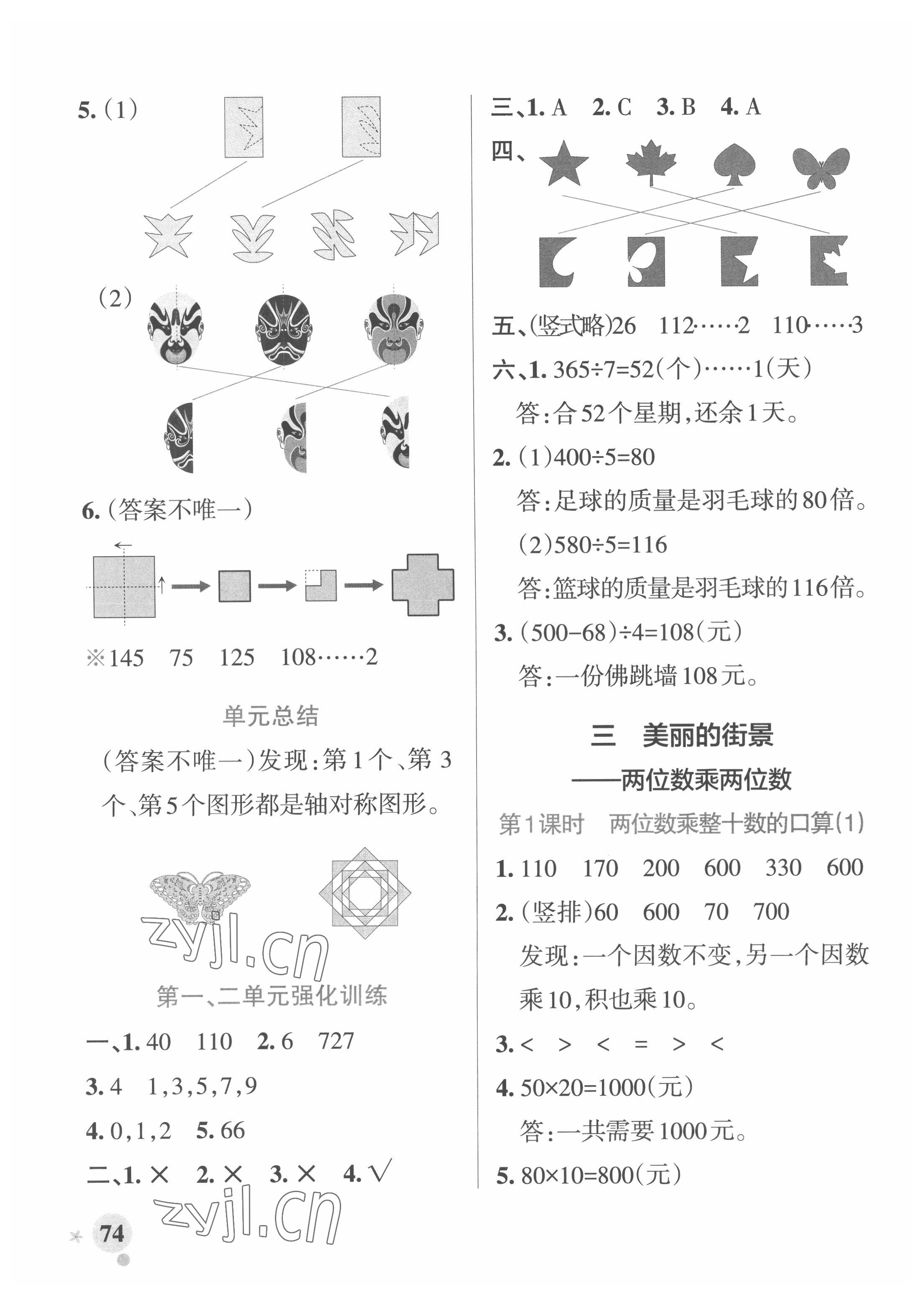 2022年小學(xué)學(xué)霸作業(yè)本三年級(jí)數(shù)學(xué)下冊(cè)青島版 參考答案第6頁(yè)