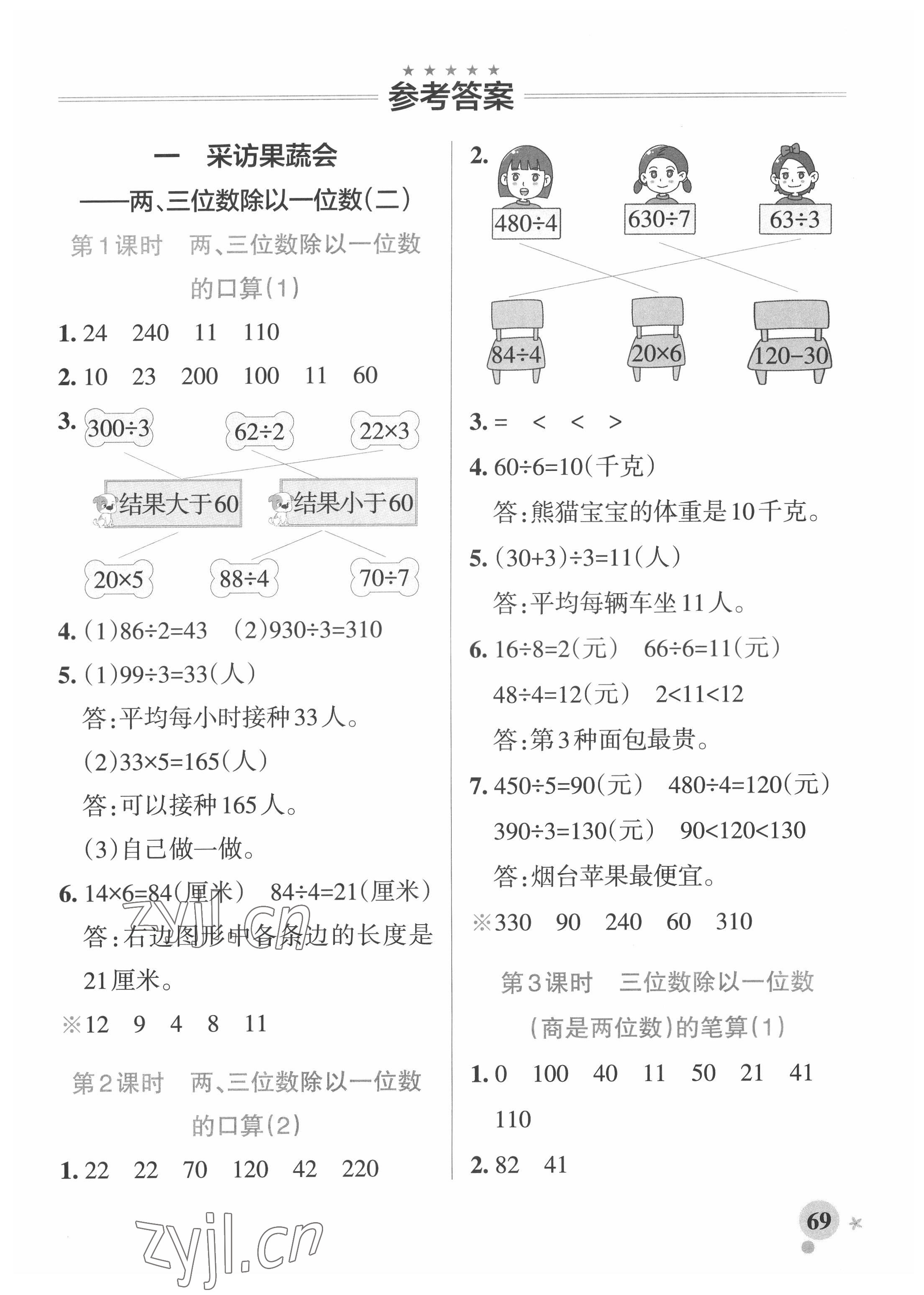 2022年小學(xué)學(xué)霸作業(yè)本三年級(jí)數(shù)學(xué)下冊(cè)青島版 參考答案第1頁(yè)