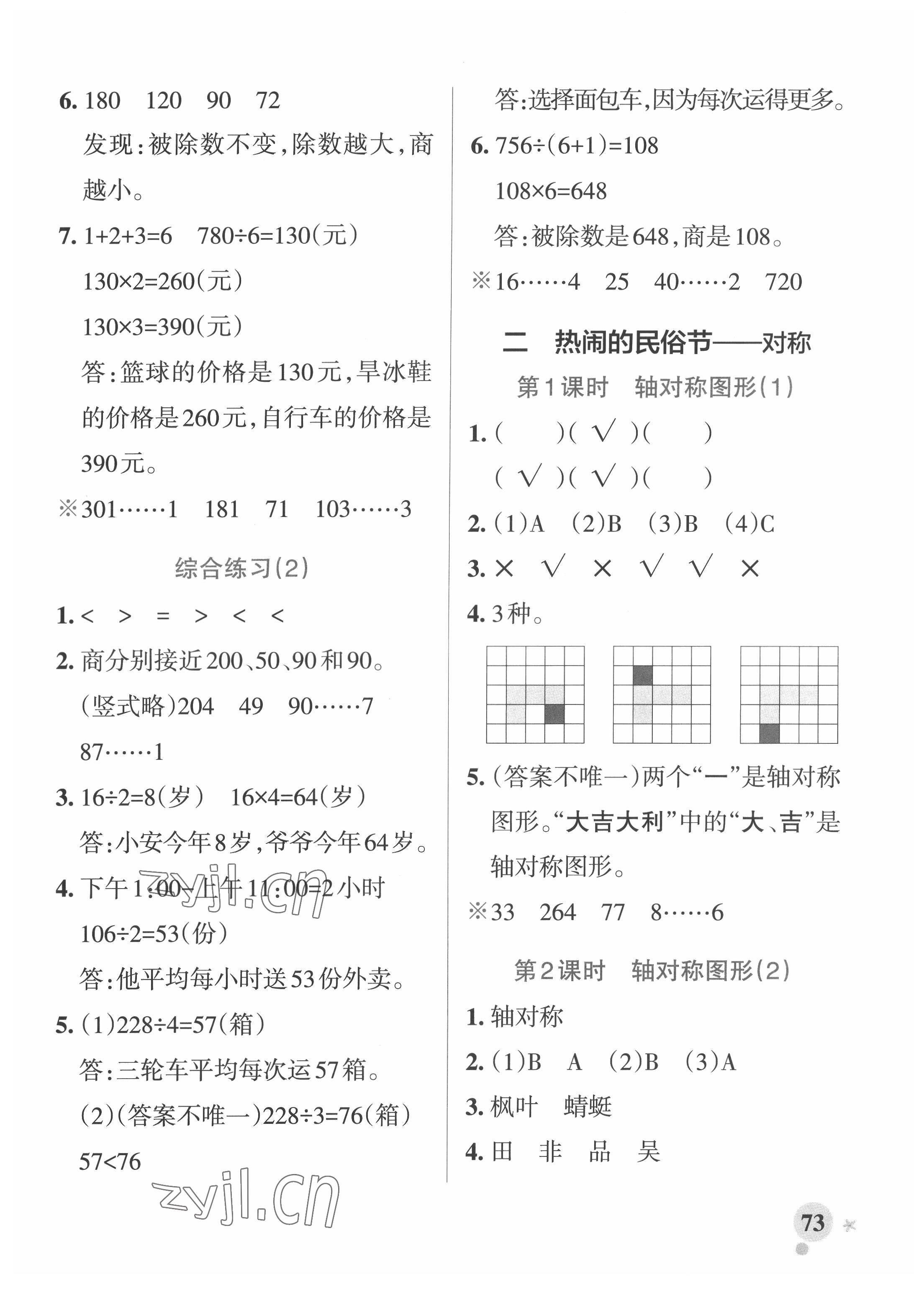 2022年小學(xué)學(xué)霸作業(yè)本三年級數(shù)學(xué)下冊青島版 參考答案第5頁