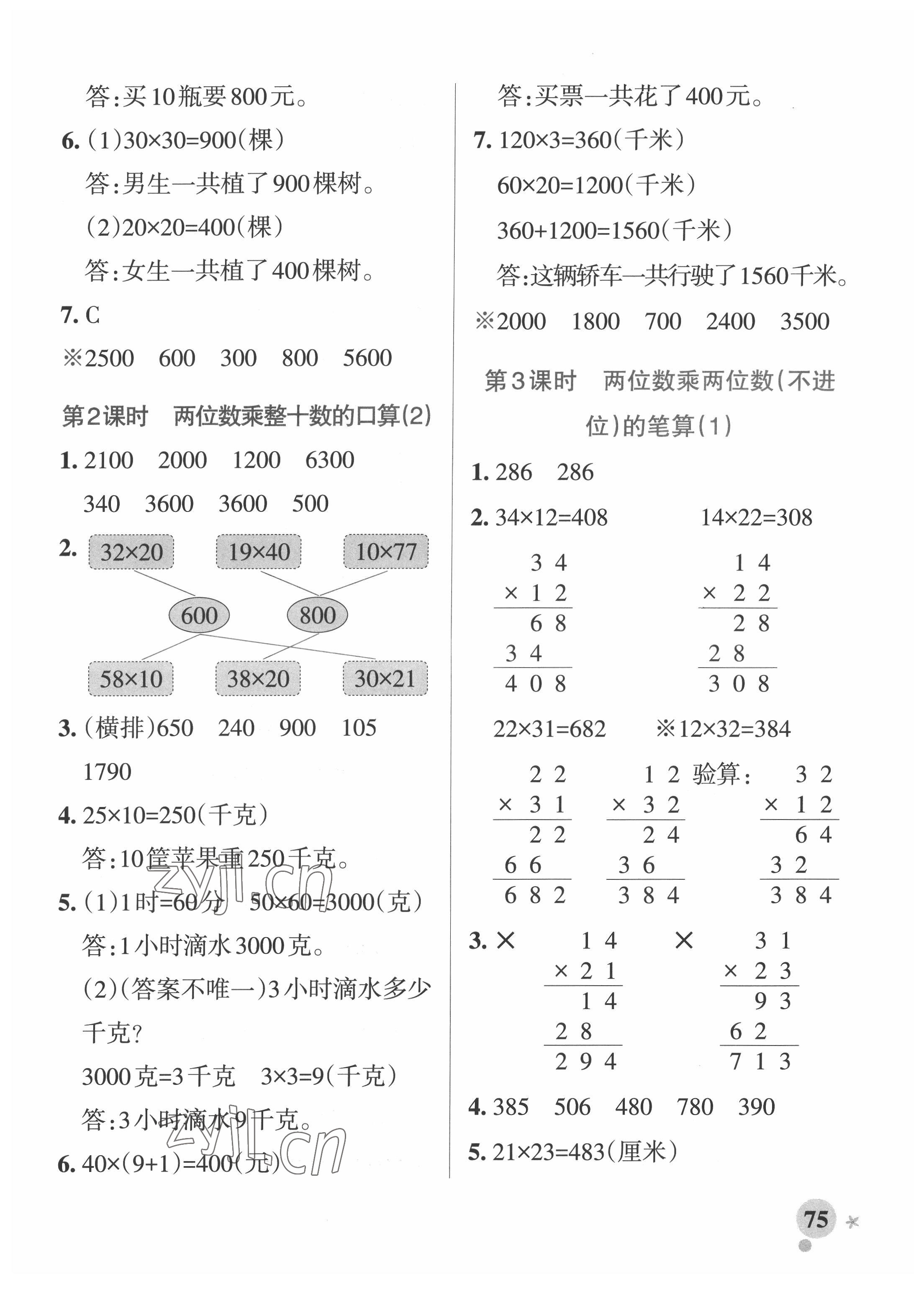 2022年小學學霸作業(yè)本三年級數(shù)學下冊青島版 參考答案第7頁