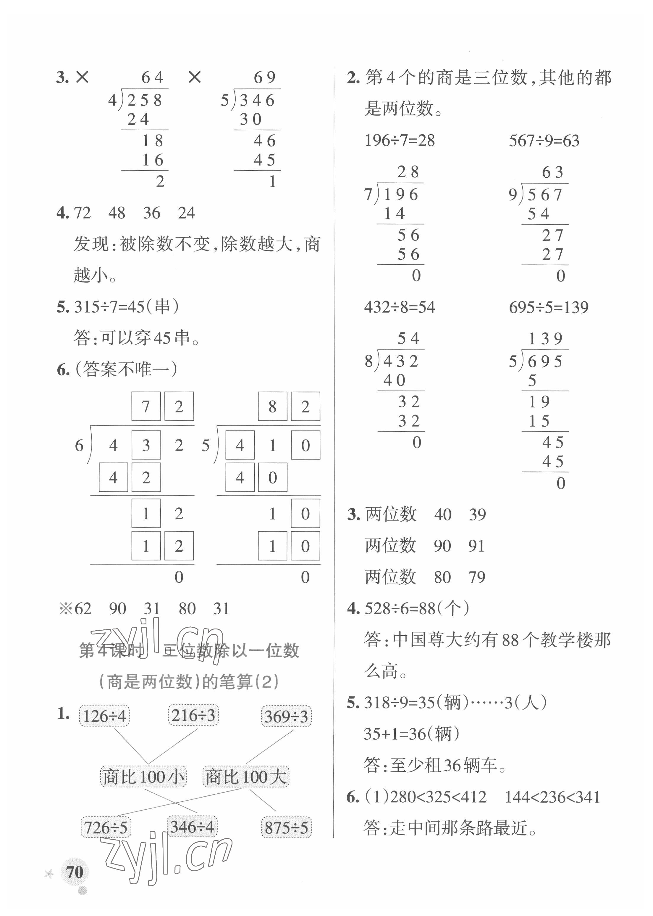 2022年小學學霸作業(yè)本三年級數(shù)學下冊青島版 參考答案第2頁