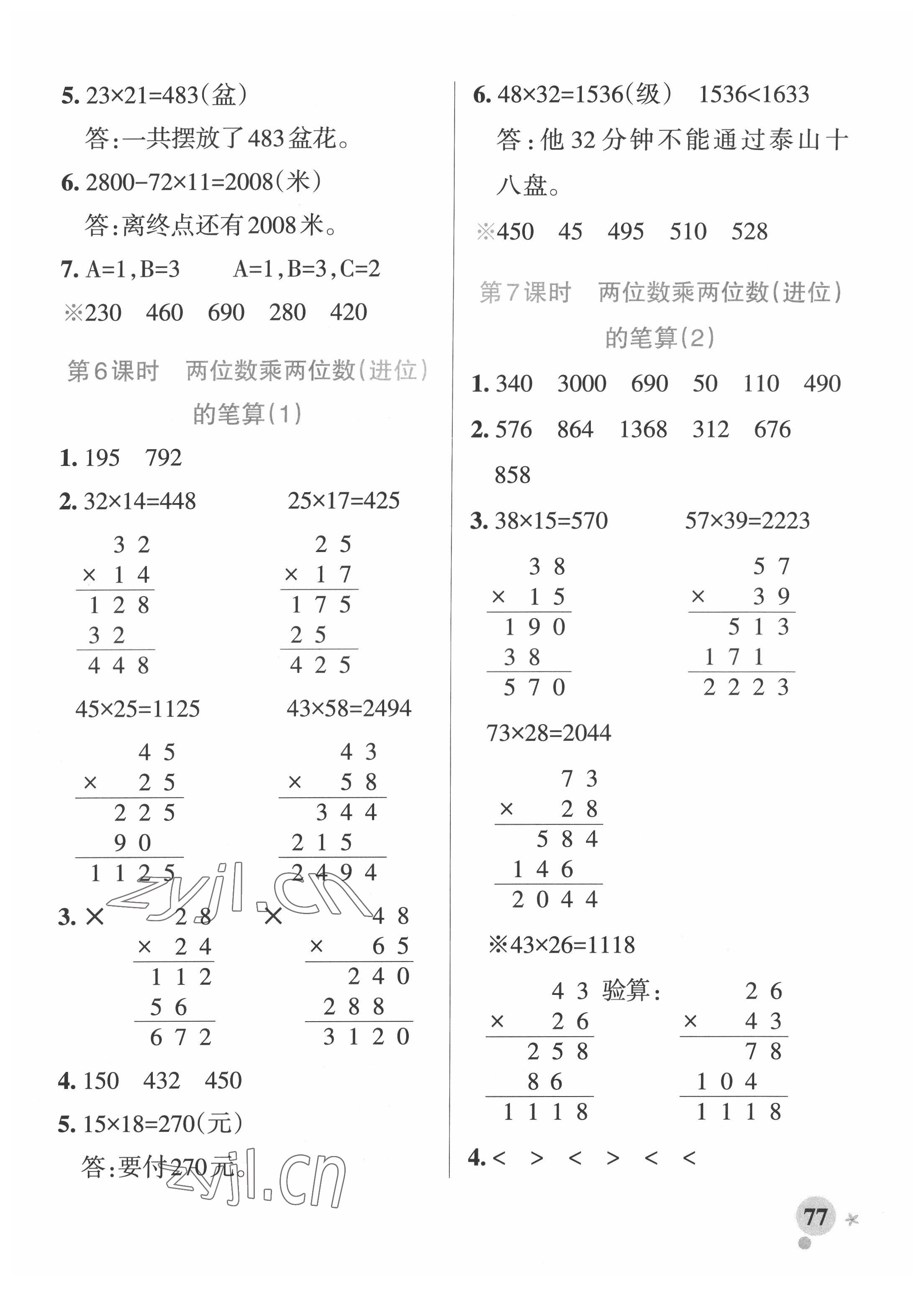 2022年小學(xué)學(xué)霸作業(yè)本三年級(jí)數(shù)學(xué)下冊(cè)青島版 參考答案第9頁(yè)