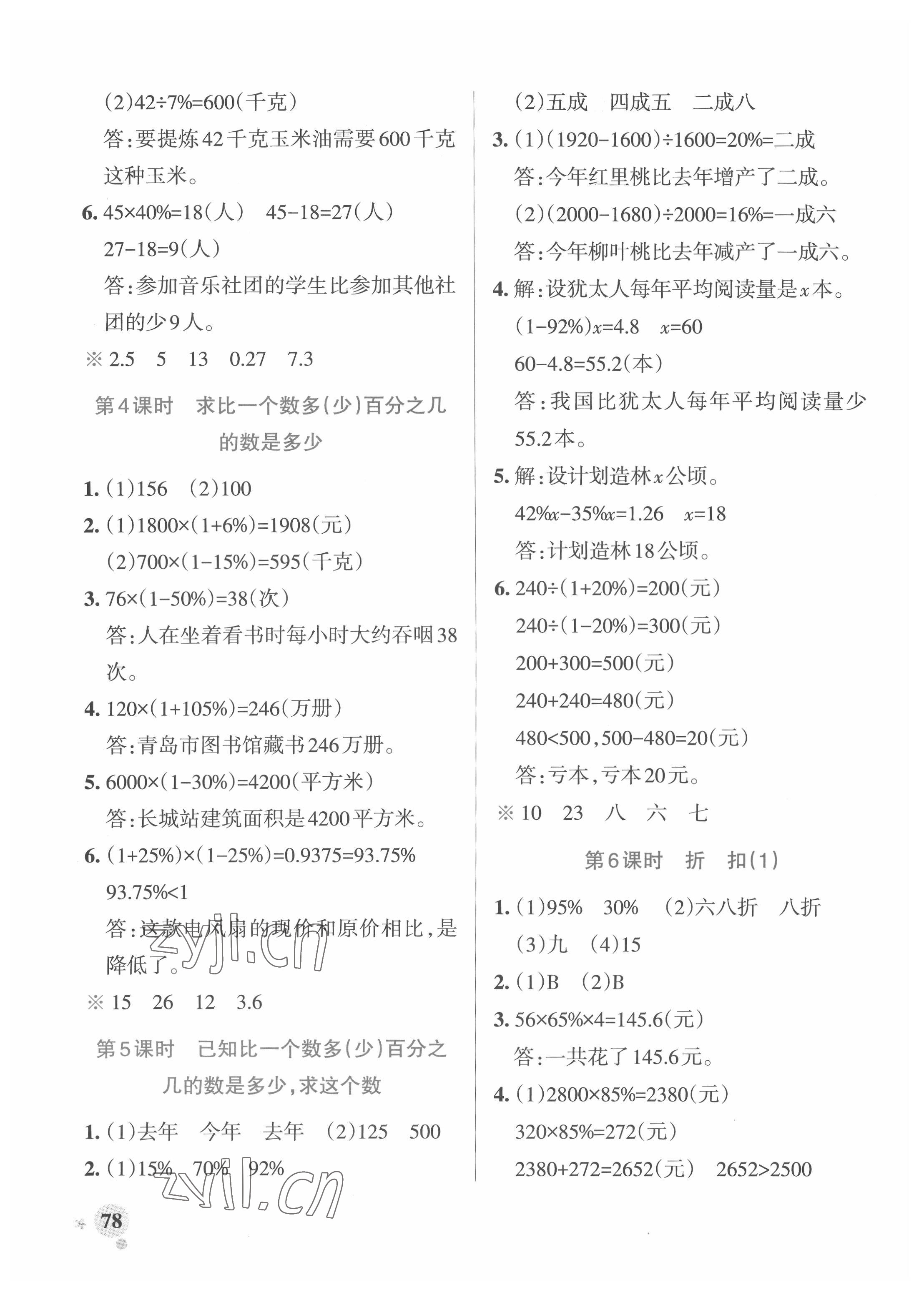 2022年小學學霸作業(yè)本六年級數(shù)學下冊青島版 參考答案第2頁