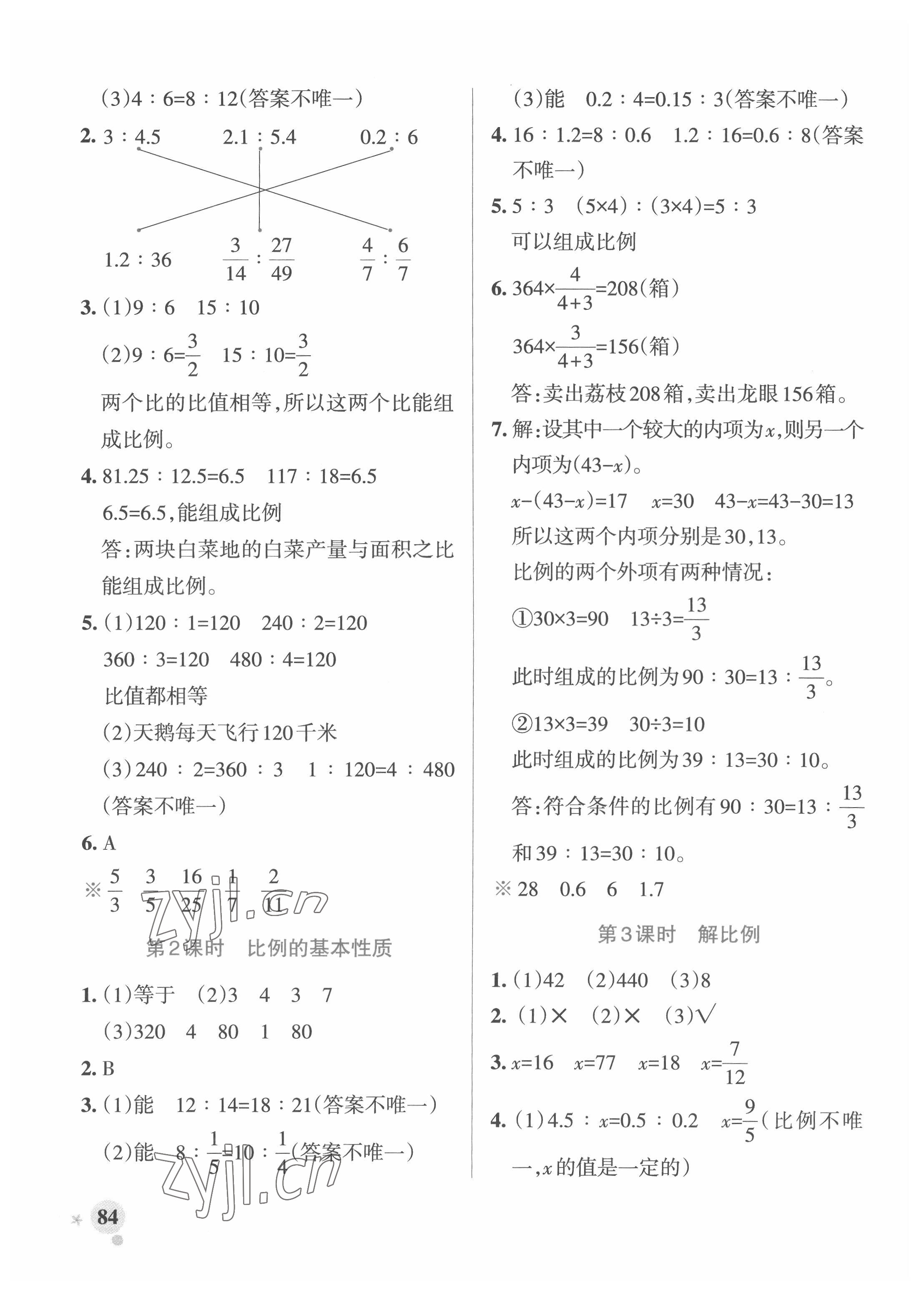 2022年小學學霸作業(yè)本六年級數學下冊青島版 參考答案第8頁