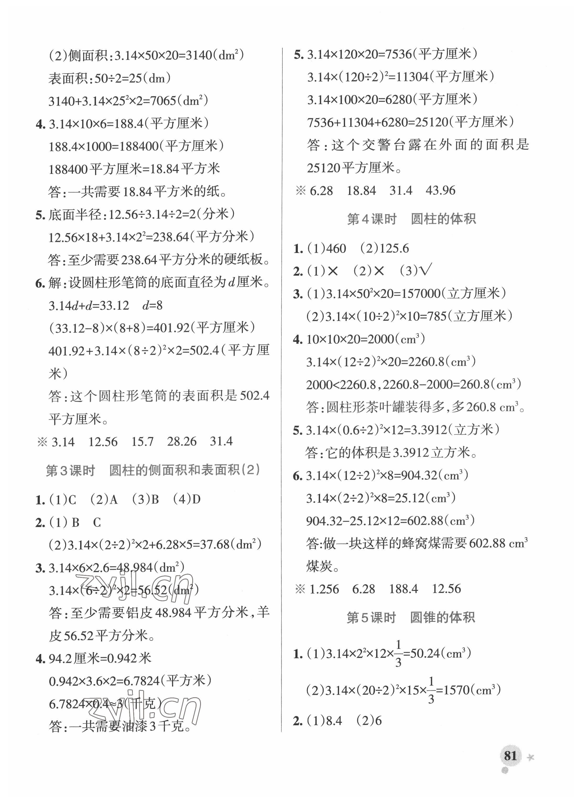 2022年小學學霸作業(yè)本六年級數學下冊青島版 參考答案第5頁