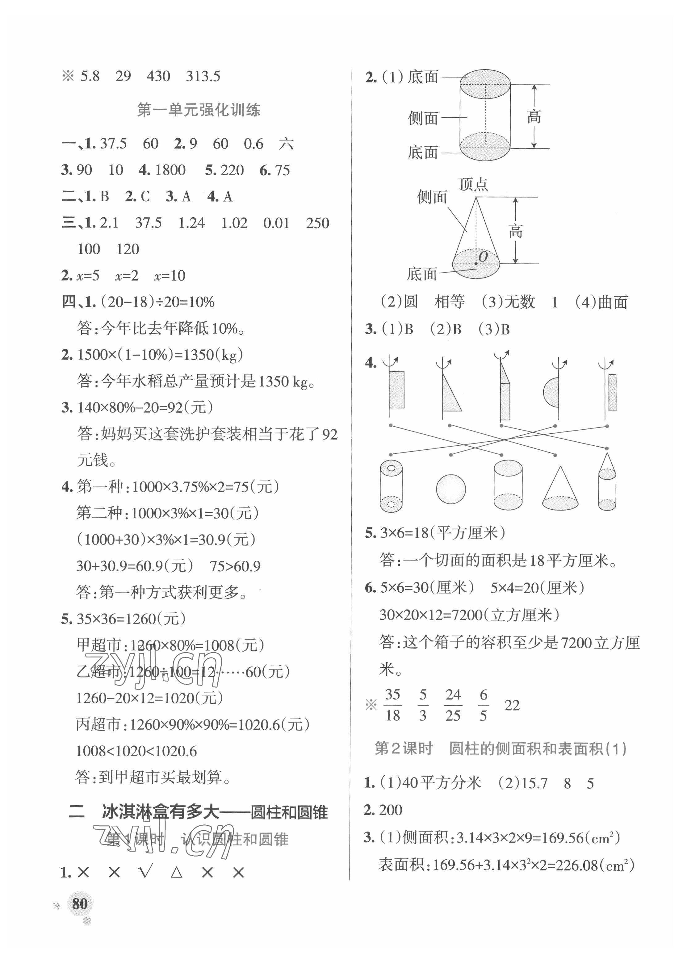 2022年小學(xué)學(xué)霸作業(yè)本六年級(jí)數(shù)學(xué)下冊(cè)青島版 參考答案第4頁(yè)