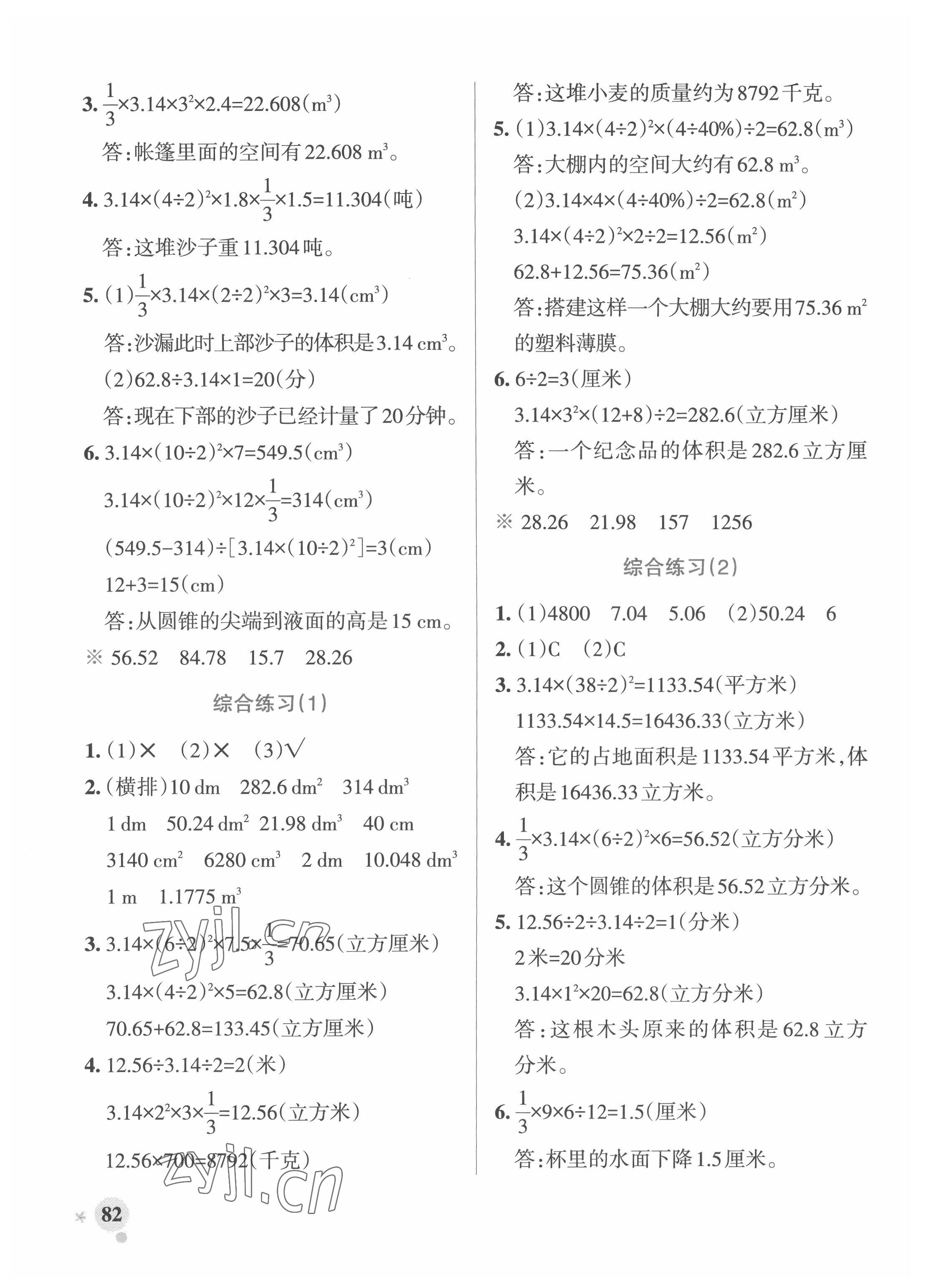 2022年小學學霸作業(yè)本六年級數(shù)學下冊青島版 參考答案第6頁