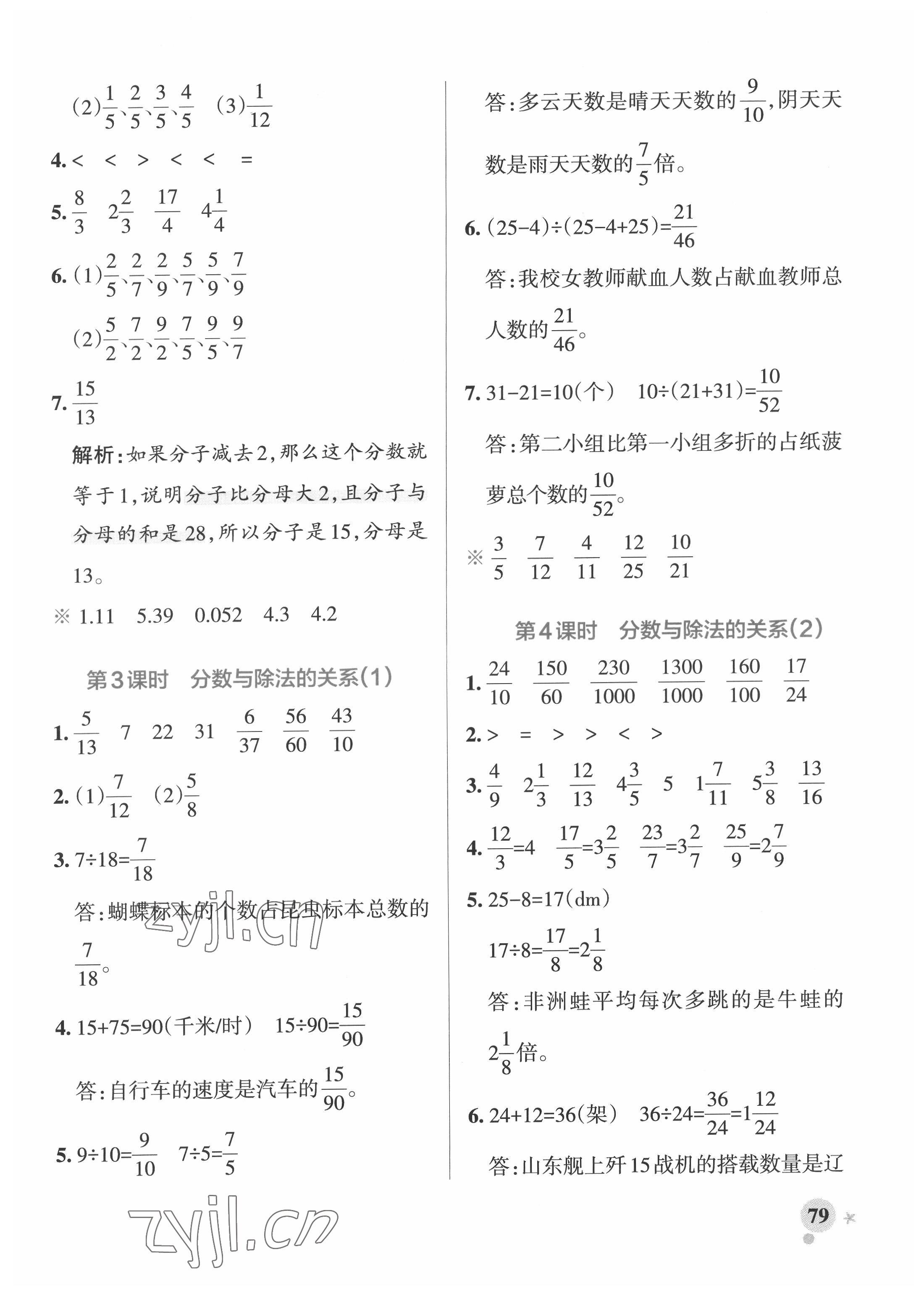 2022年小學(xué)學(xué)霸作業(yè)本五年級數(shù)學(xué)下冊青島版 參考答案第3頁