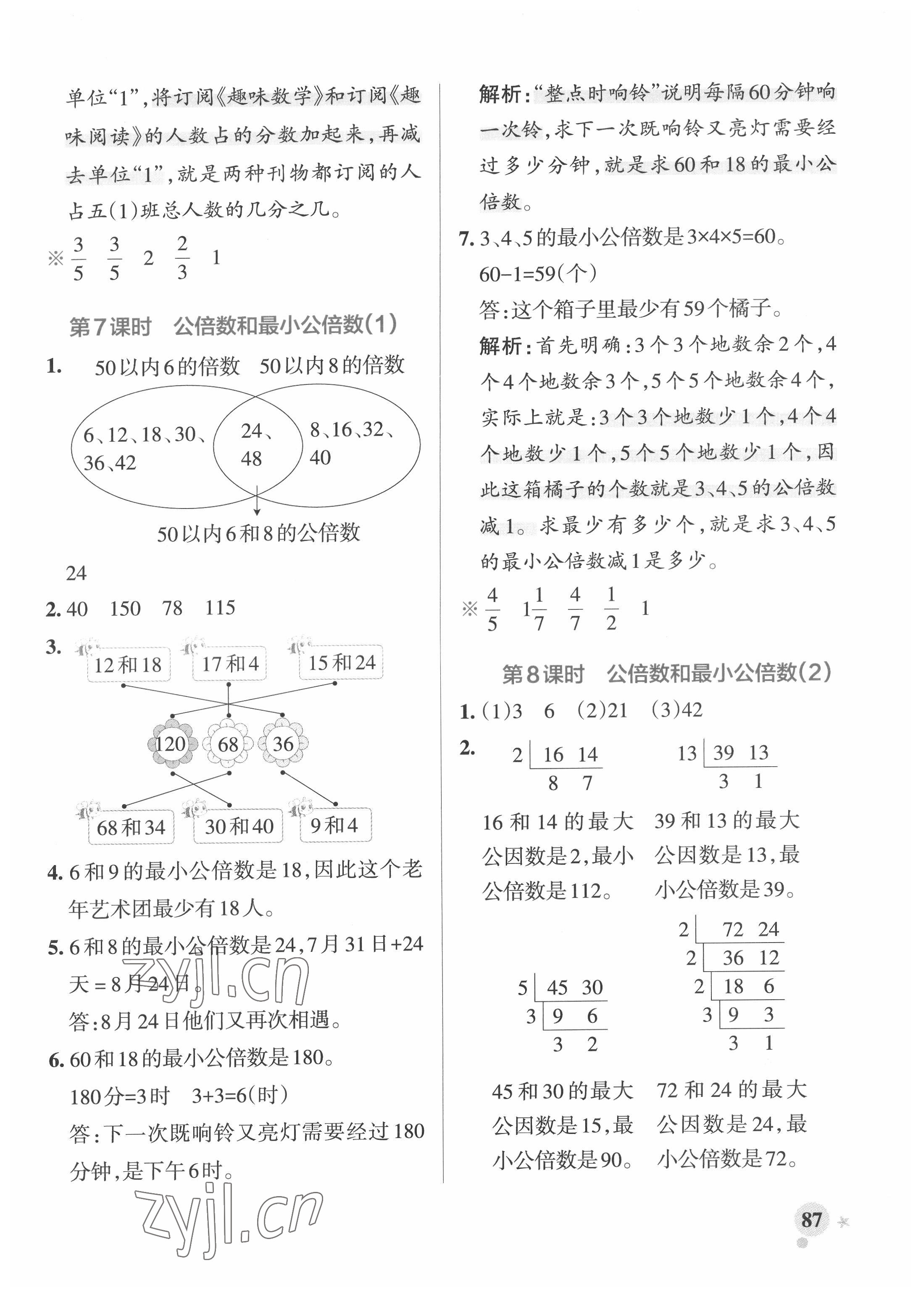 2022年小學(xué)學(xué)霸作業(yè)本五年級(jí)數(shù)學(xué)下冊(cè)青島版 參考答案第11頁