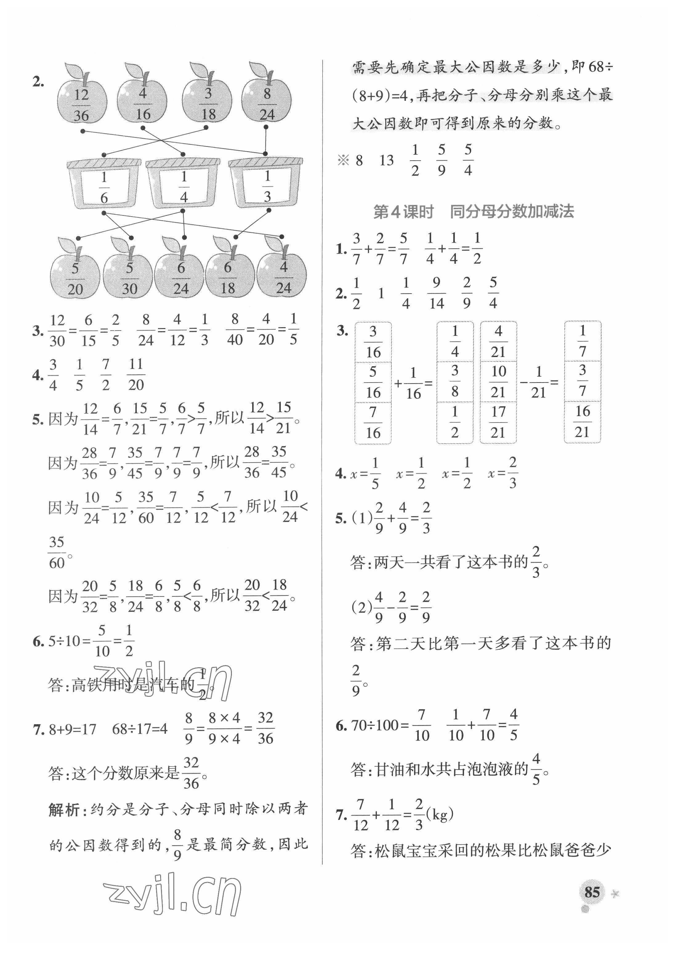 2022年小學(xué)學(xué)霸作業(yè)本五年級(jí)數(shù)學(xué)下冊(cè)青島版 參考答案第9頁