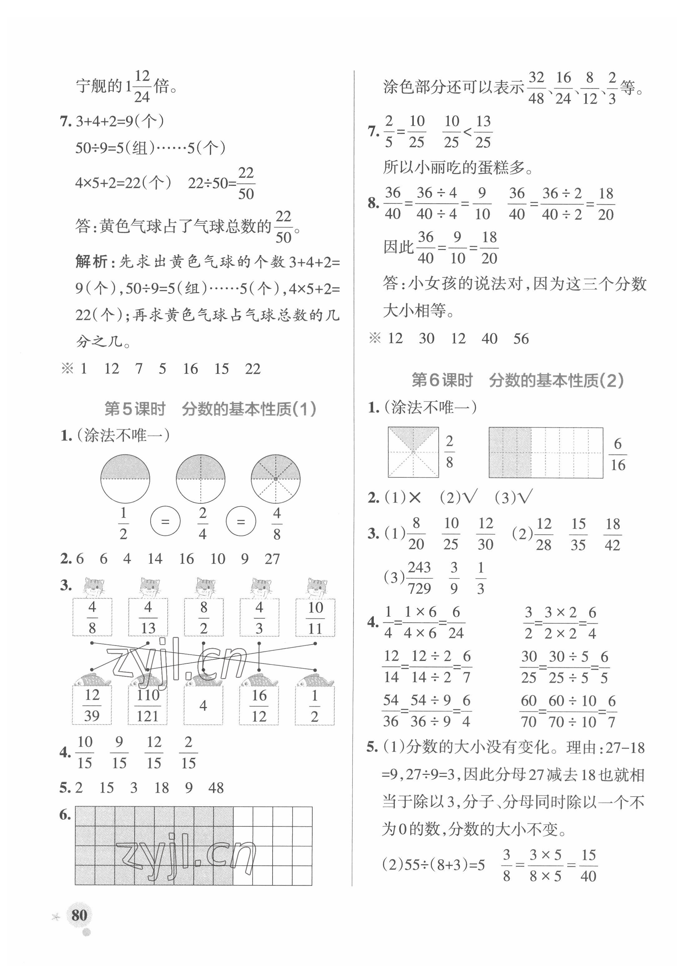 2022年小学学霸作业本五年级数学下册青岛版 参考答案第4页