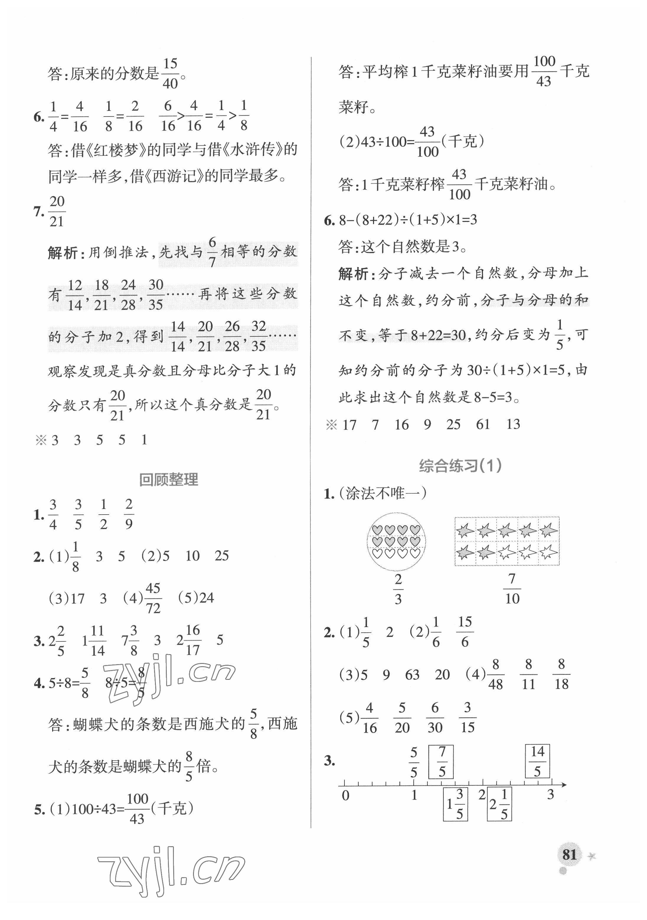 2022年小學(xué)學(xué)霸作業(yè)本五年級(jí)數(shù)學(xué)下冊(cè)青島版 參考答案第5頁