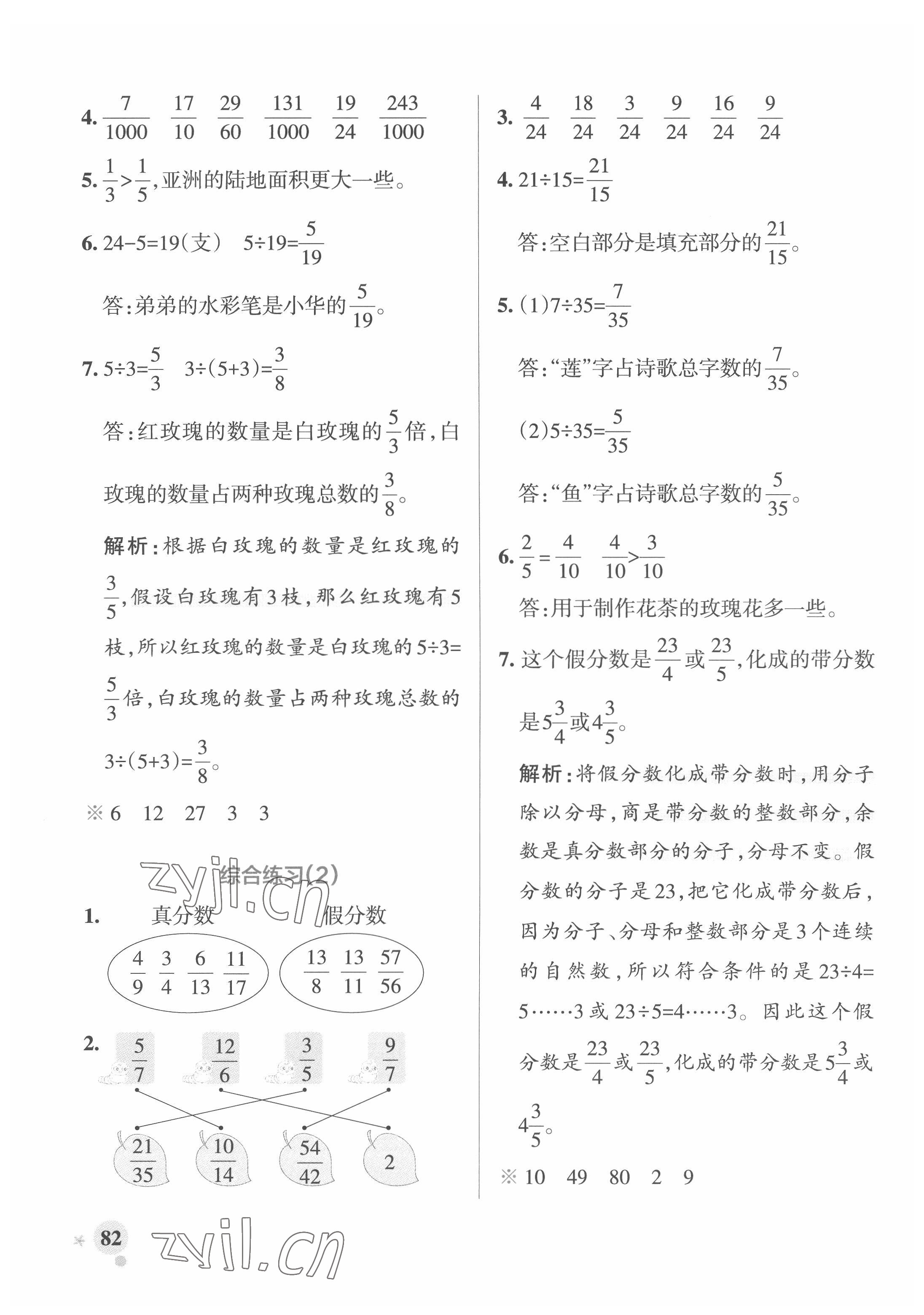 2022年小学学霸作业本五年级数学下册青岛版 参考答案第6页