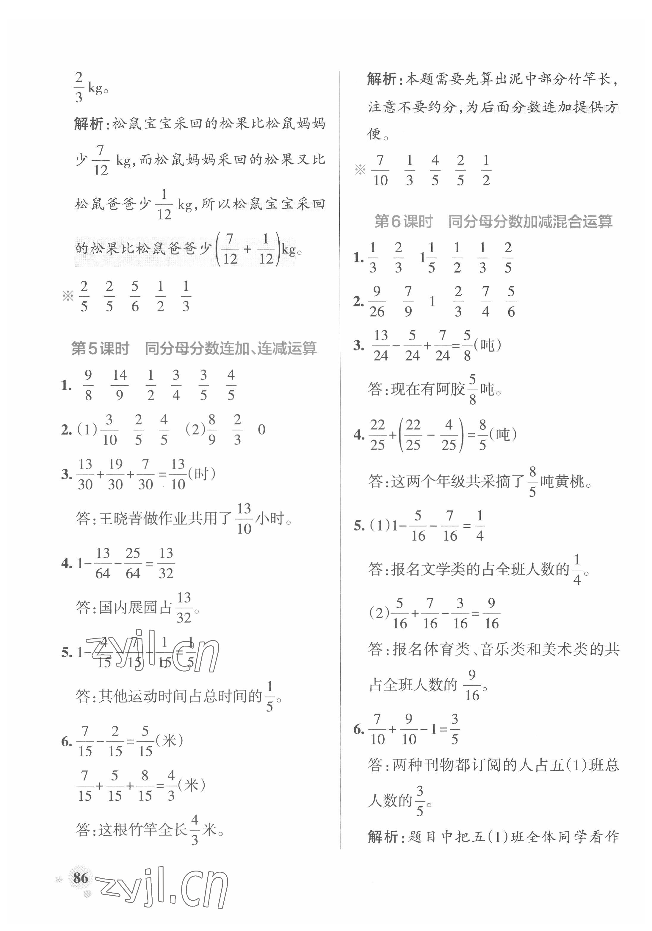 2022年小学学霸作业本五年级数学下册青岛版 参考答案第10页