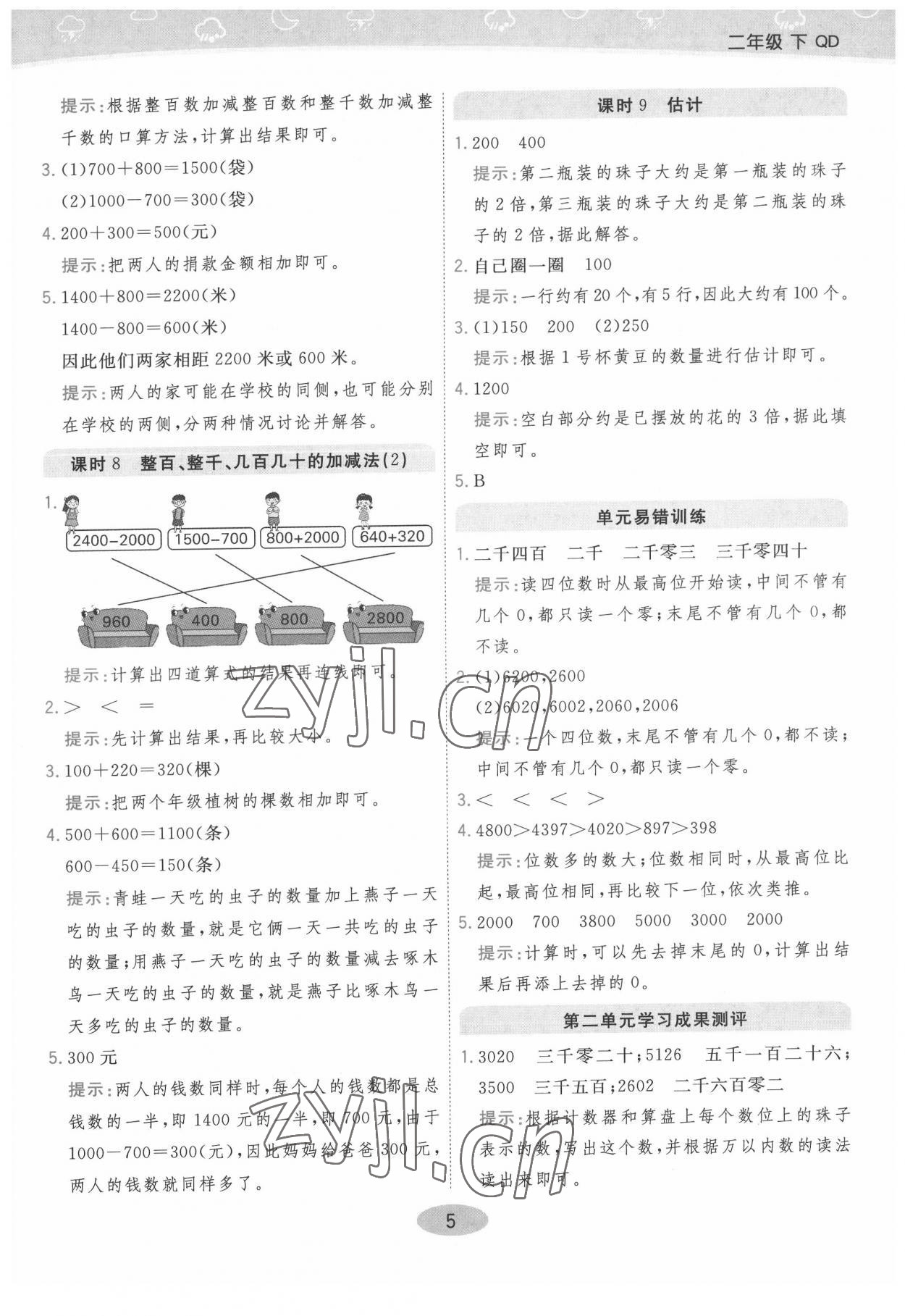 2022年黃岡同步練一日一練二年級數學下冊青島版 參考答案第5頁
