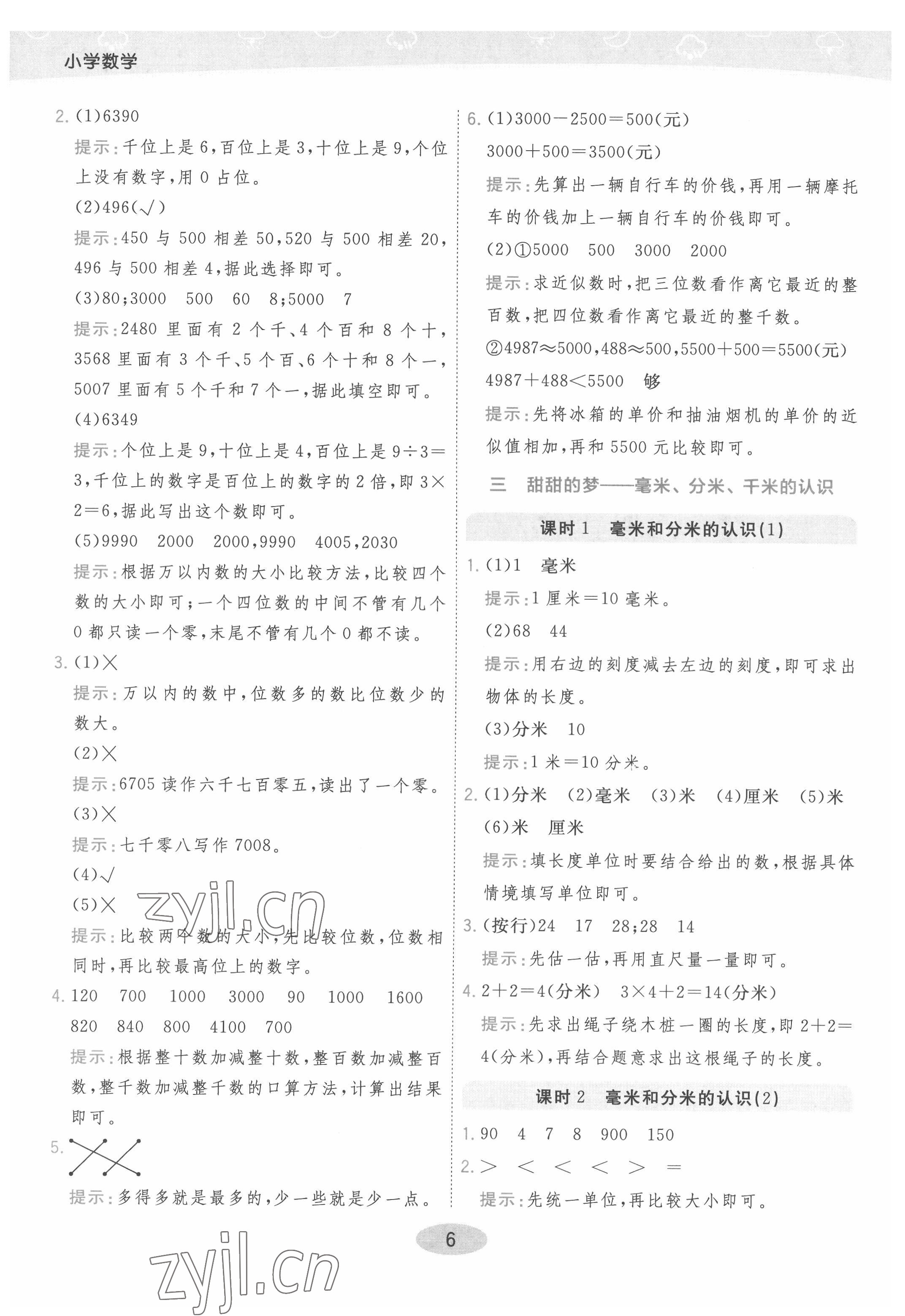 2022年黃岡同步練一日一練二年級數學下冊青島版 參考答案第6頁