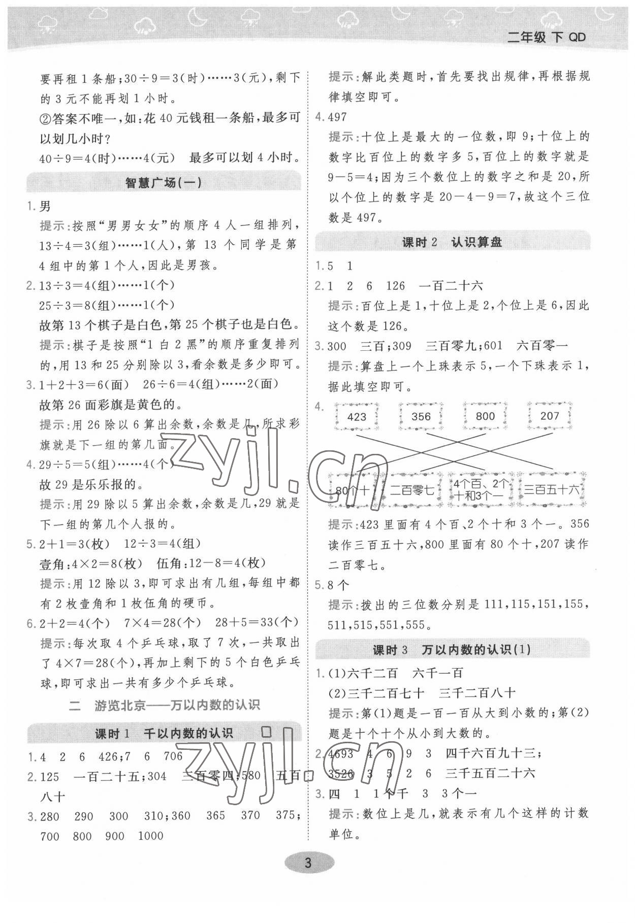 2022年黃岡同步練一日一練二年級數學下冊青島版 參考答案第3頁