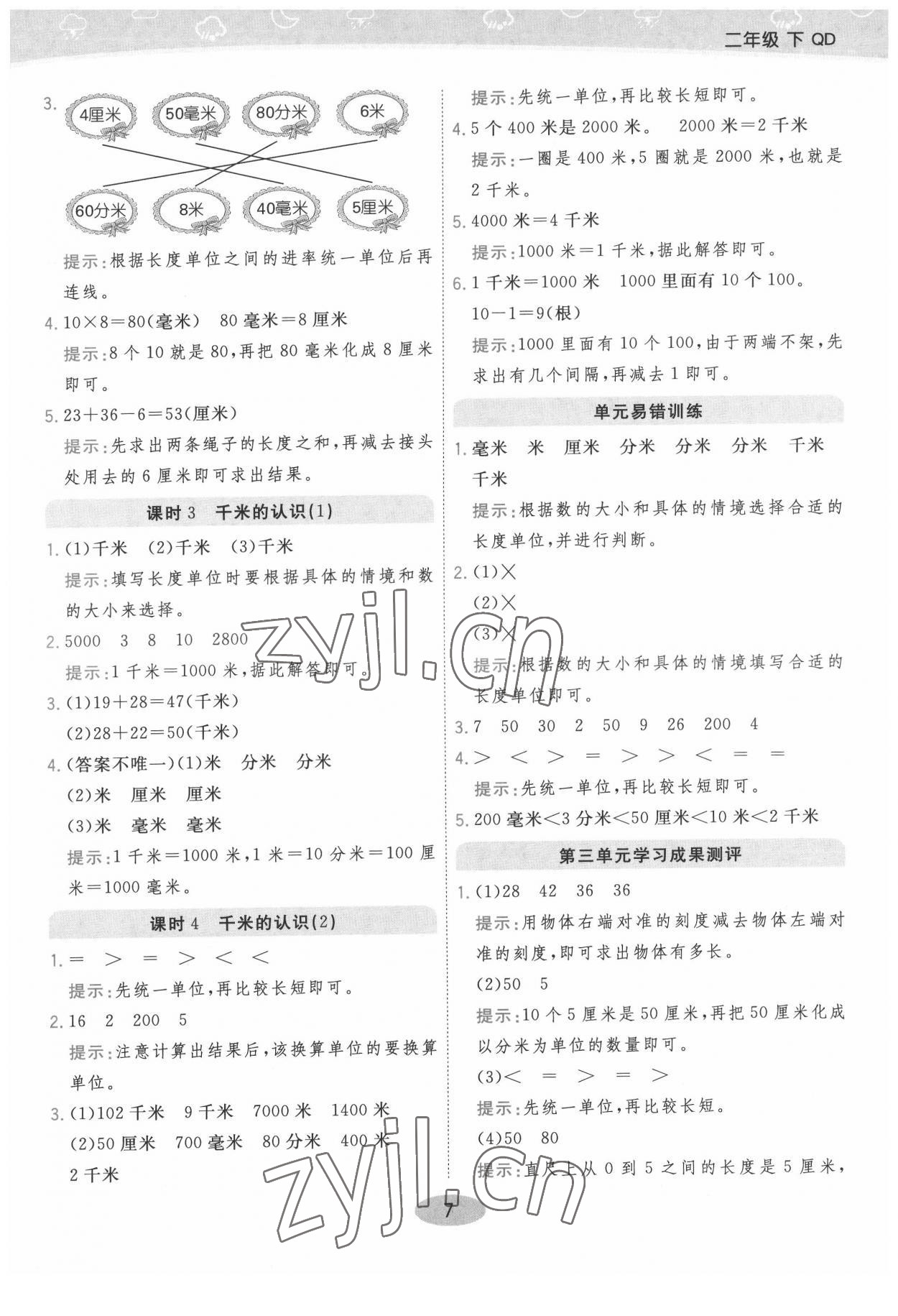 2022年黃岡同步練一日一練二年級數(shù)學下冊青島版 參考答案第7頁