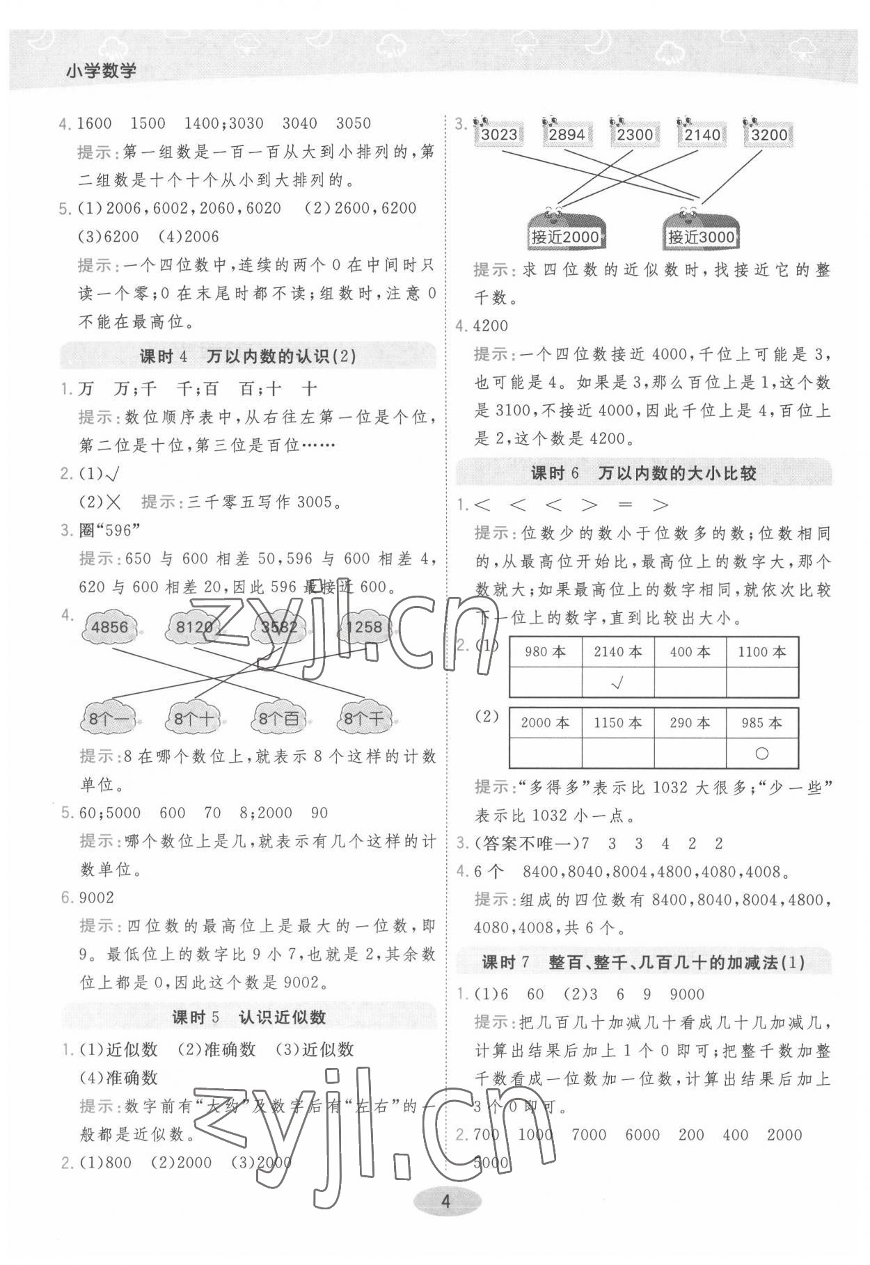 2022年黃岡同步練一日一練二年級數學下冊青島版 參考答案第4頁