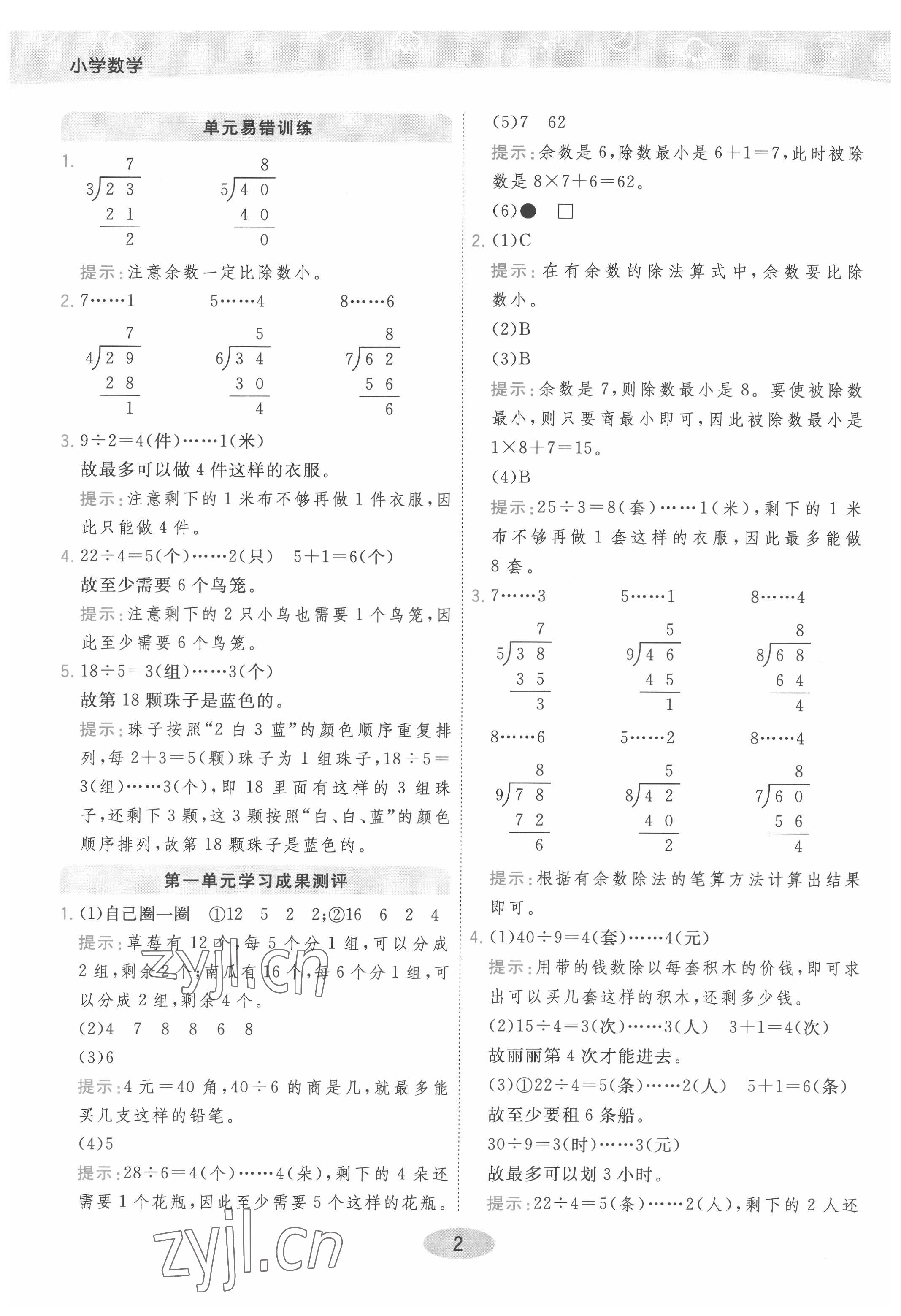 2022年黃岡同步練一日一練二年級數學下冊青島版 參考答案第2頁