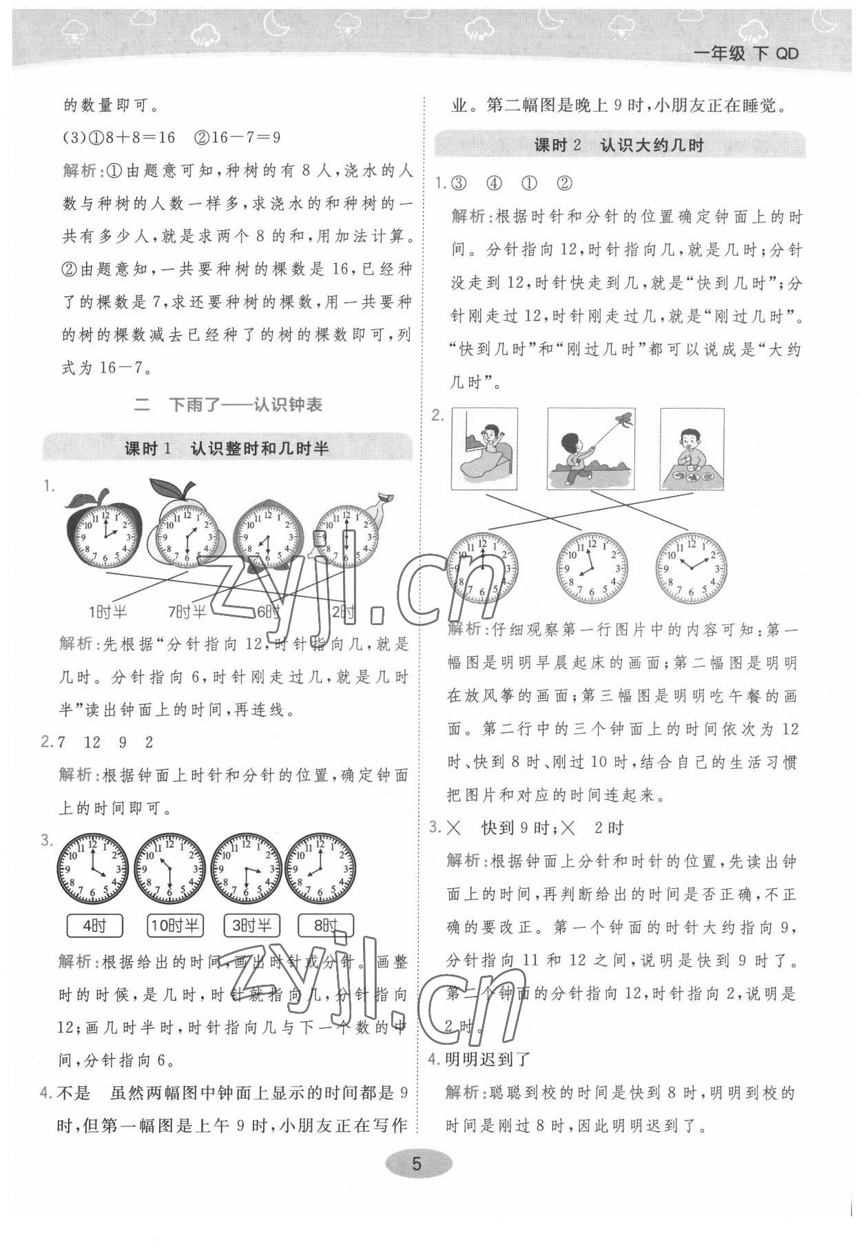 2022年黃岡同步練一日一練一年級數(shù)學(xué)下冊青島版 參考答案第5頁