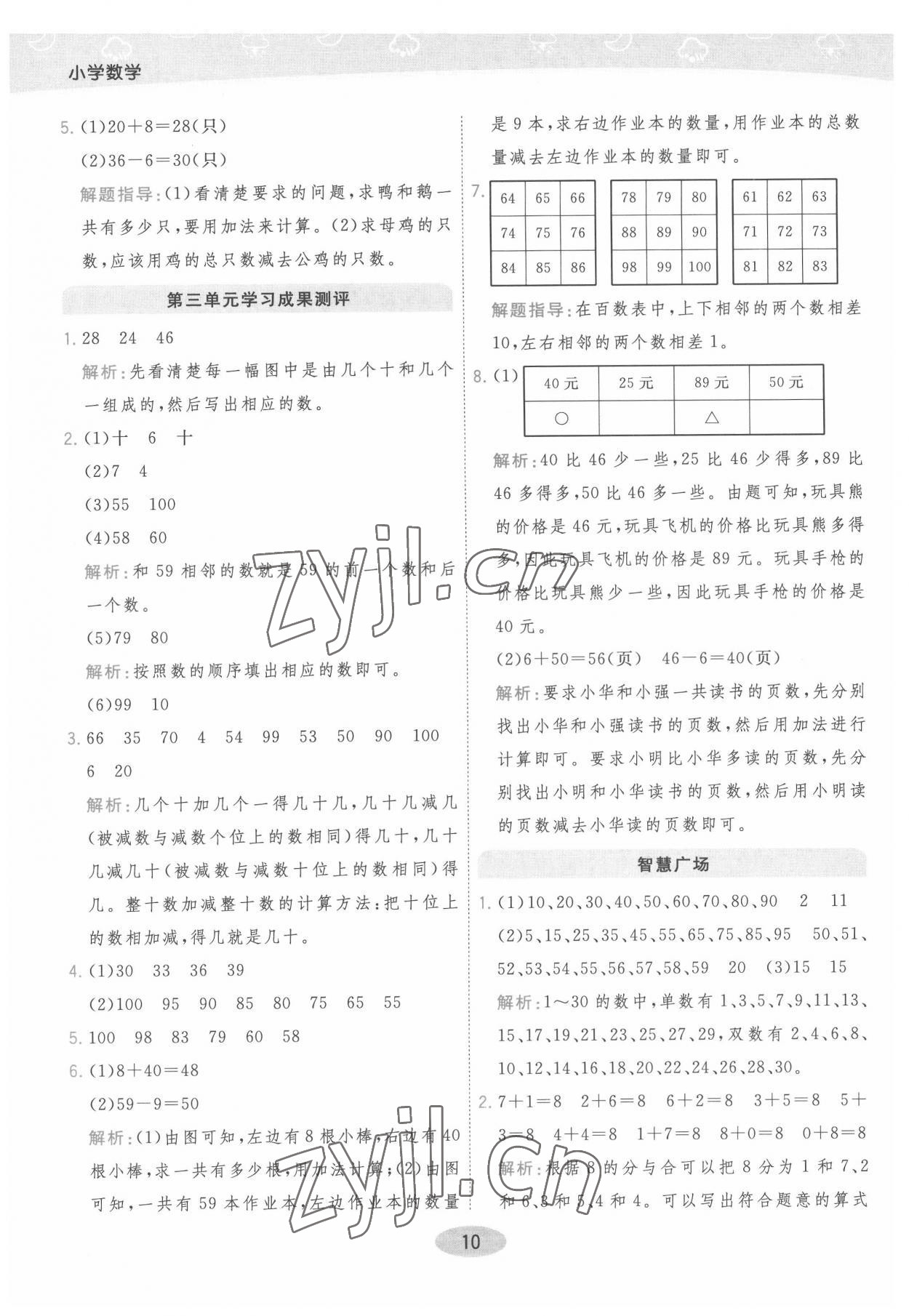 2022年黃岡同步練一日一練一年級數(shù)學(xué)下冊青島版 參考答案第10頁