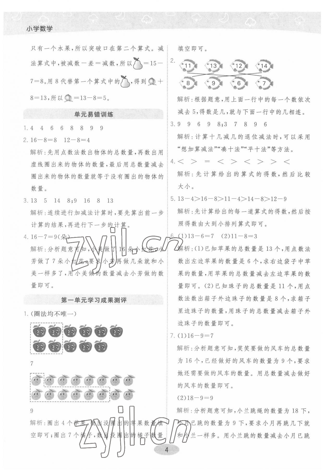 2022年黃岡同步練一日一練一年級數(shù)學(xué)下冊青島版 參考答案第4頁