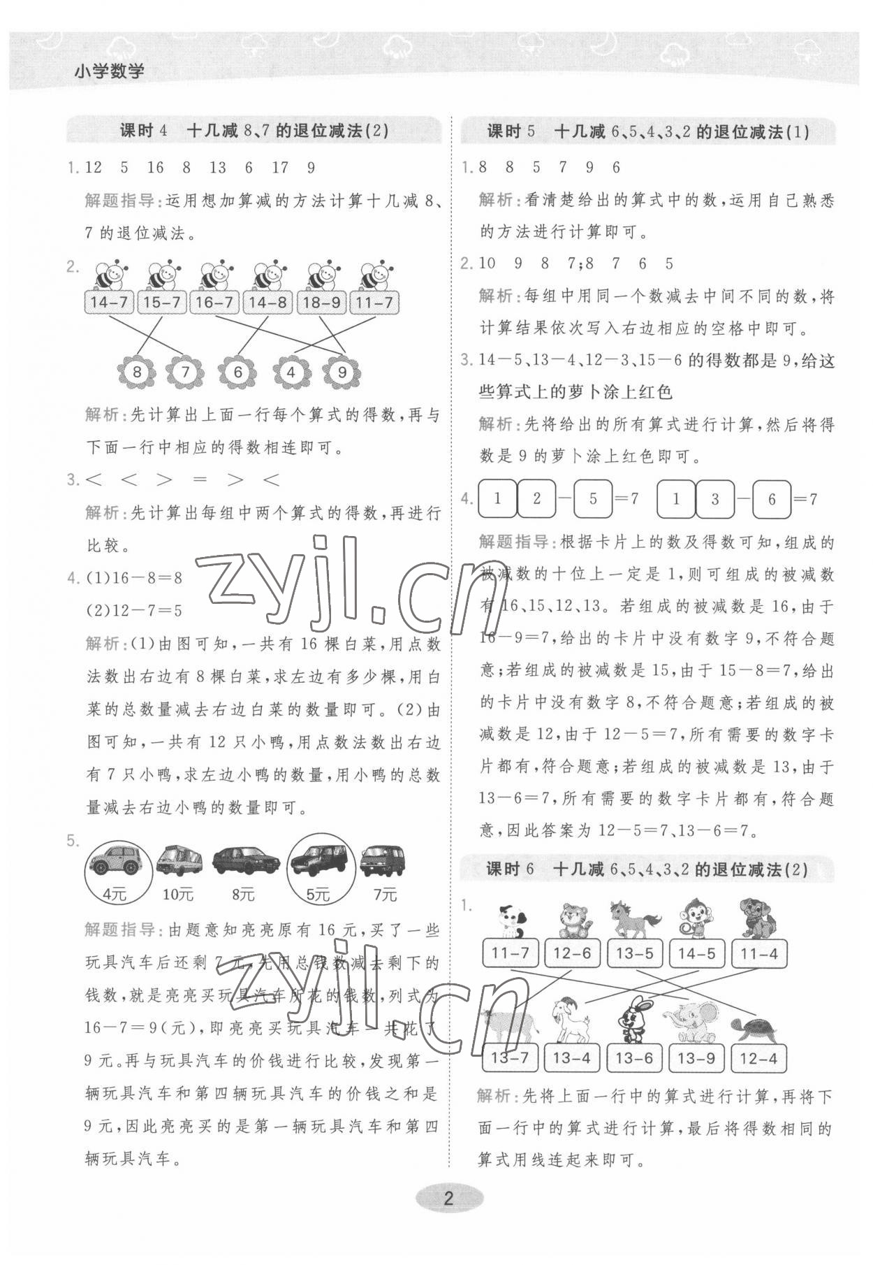 2022年黃岡同步練一日一練一年級數(shù)學下冊青島版 參考答案第2頁