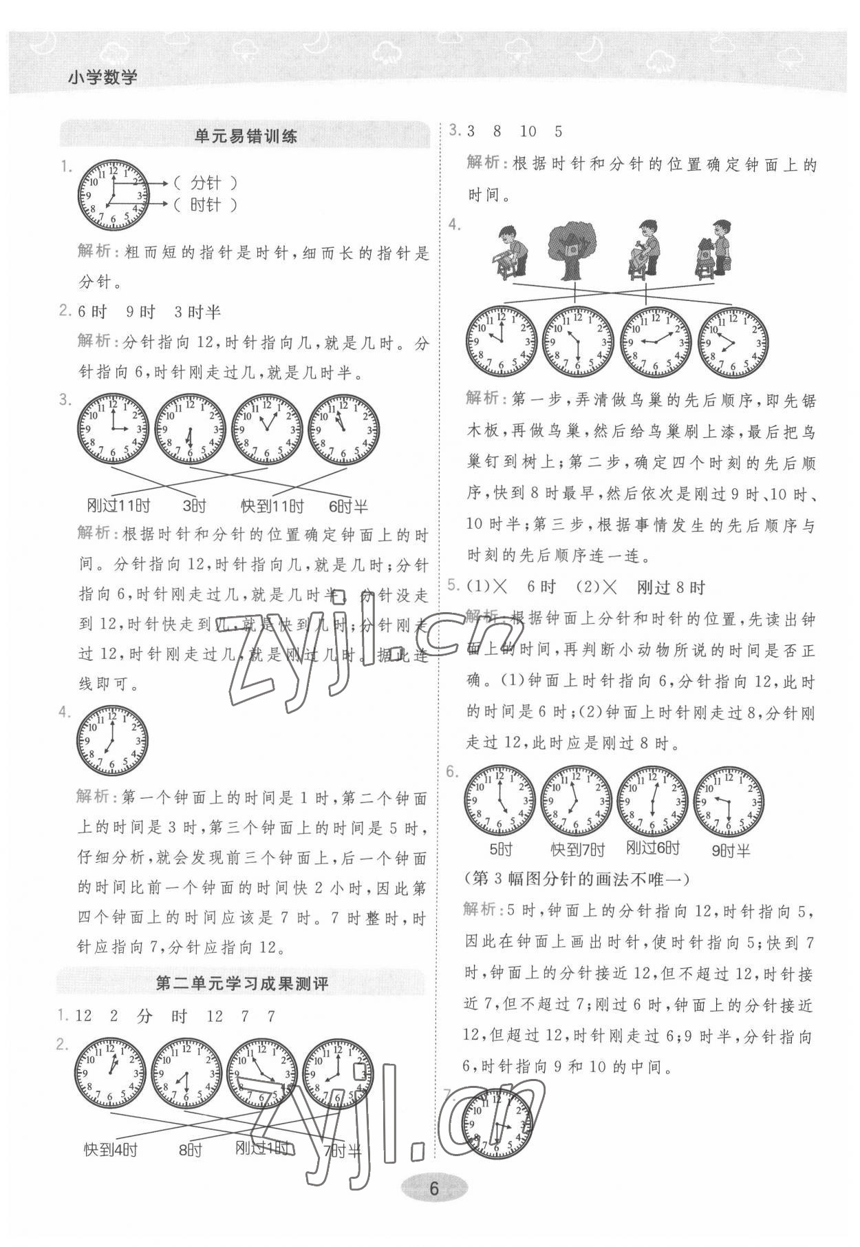 2022年黃岡同步練一日一練一年級(jí)數(shù)學(xué)下冊(cè)青島版 參考答案第6頁(yè)