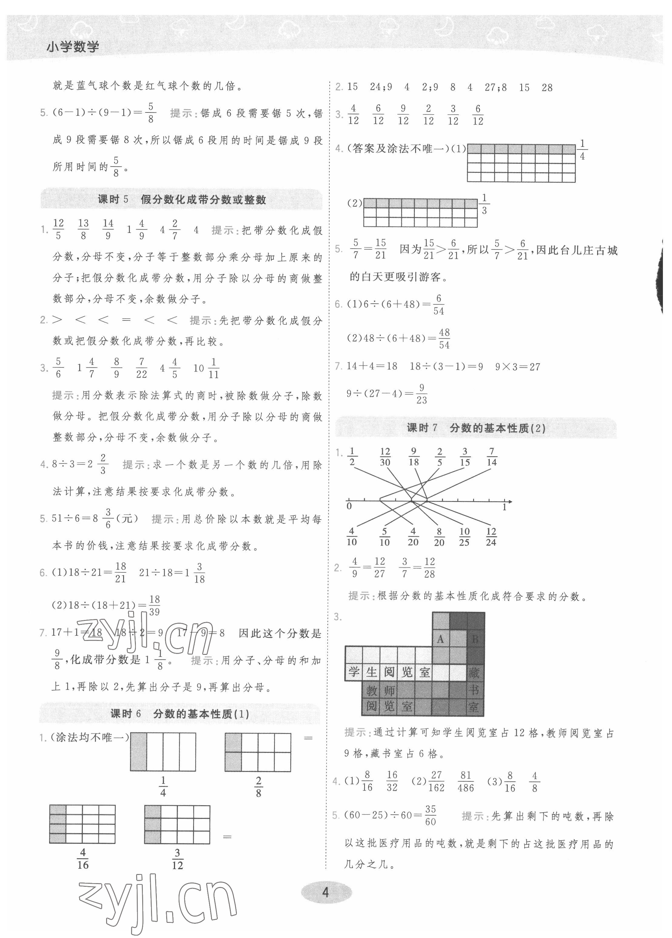 2022年黃岡同步練一日一練五年級數(shù)學(xué)下冊青島版 參考答案第4頁