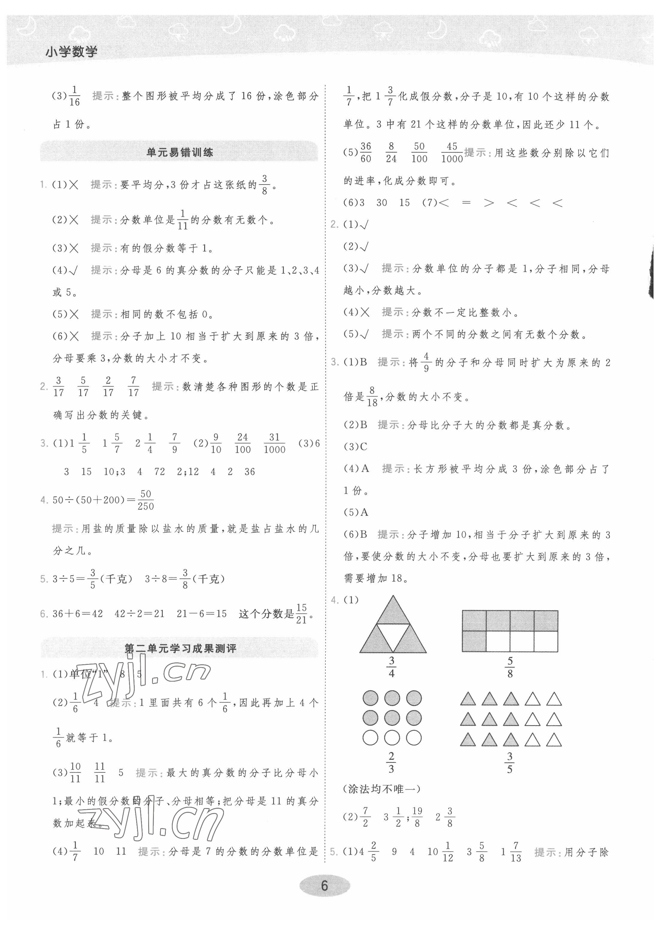 2022年黃岡同步練一日一練五年級(jí)數(shù)學(xué)下冊(cè)青島版 參考答案第6頁(yè)