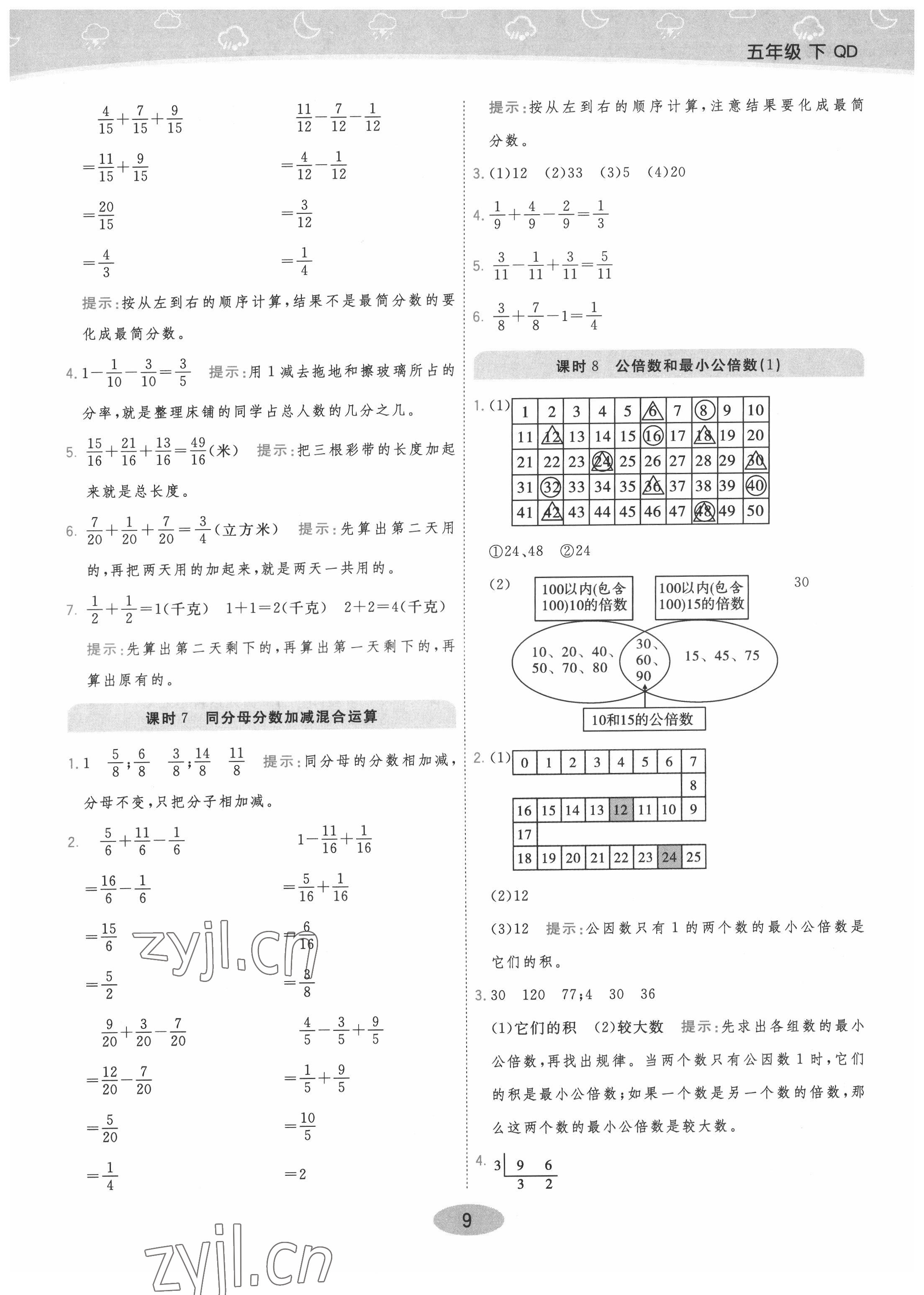 2022年黃岡同步練一日一練五年級數(shù)學(xué)下冊青島版 參考答案第9頁