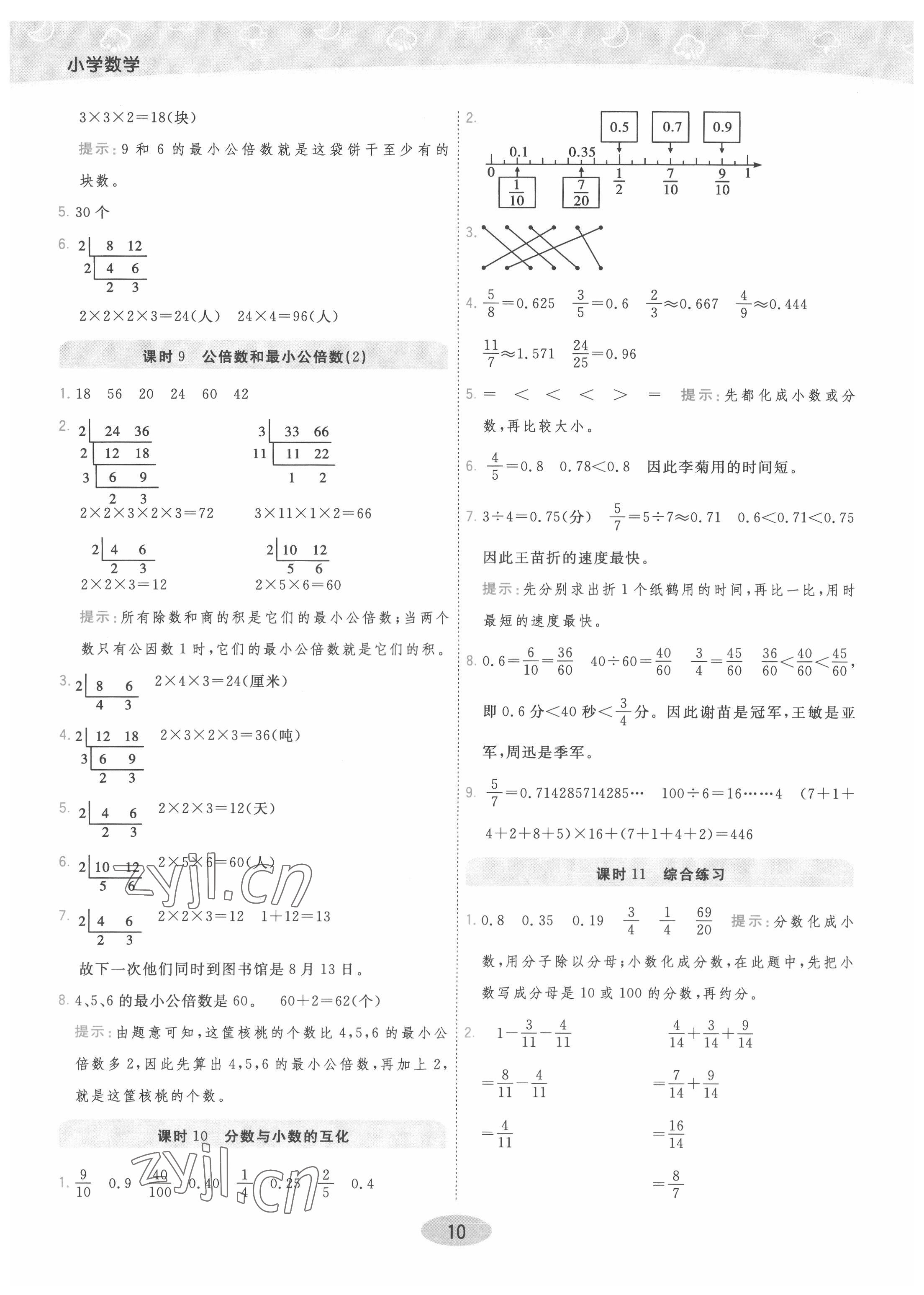 2022年黃岡同步練一日一練五年級(jí)數(shù)學(xué)下冊(cè)青島版 參考答案第10頁(yè)