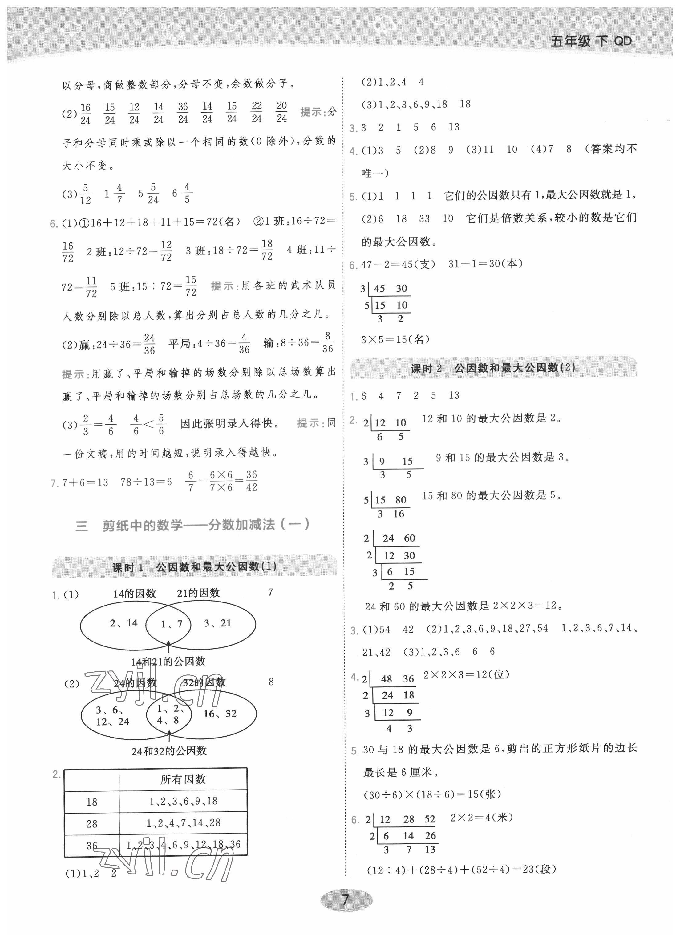 2022年黃岡同步練一日一練五年級數(shù)學下冊青島版 參考答案第7頁