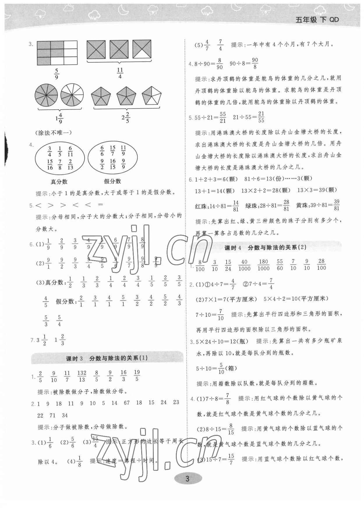 2022年黃岡同步練一日一練五年級(jí)數(shù)學(xué)下冊(cè)青島版 參考答案第3頁(yè)